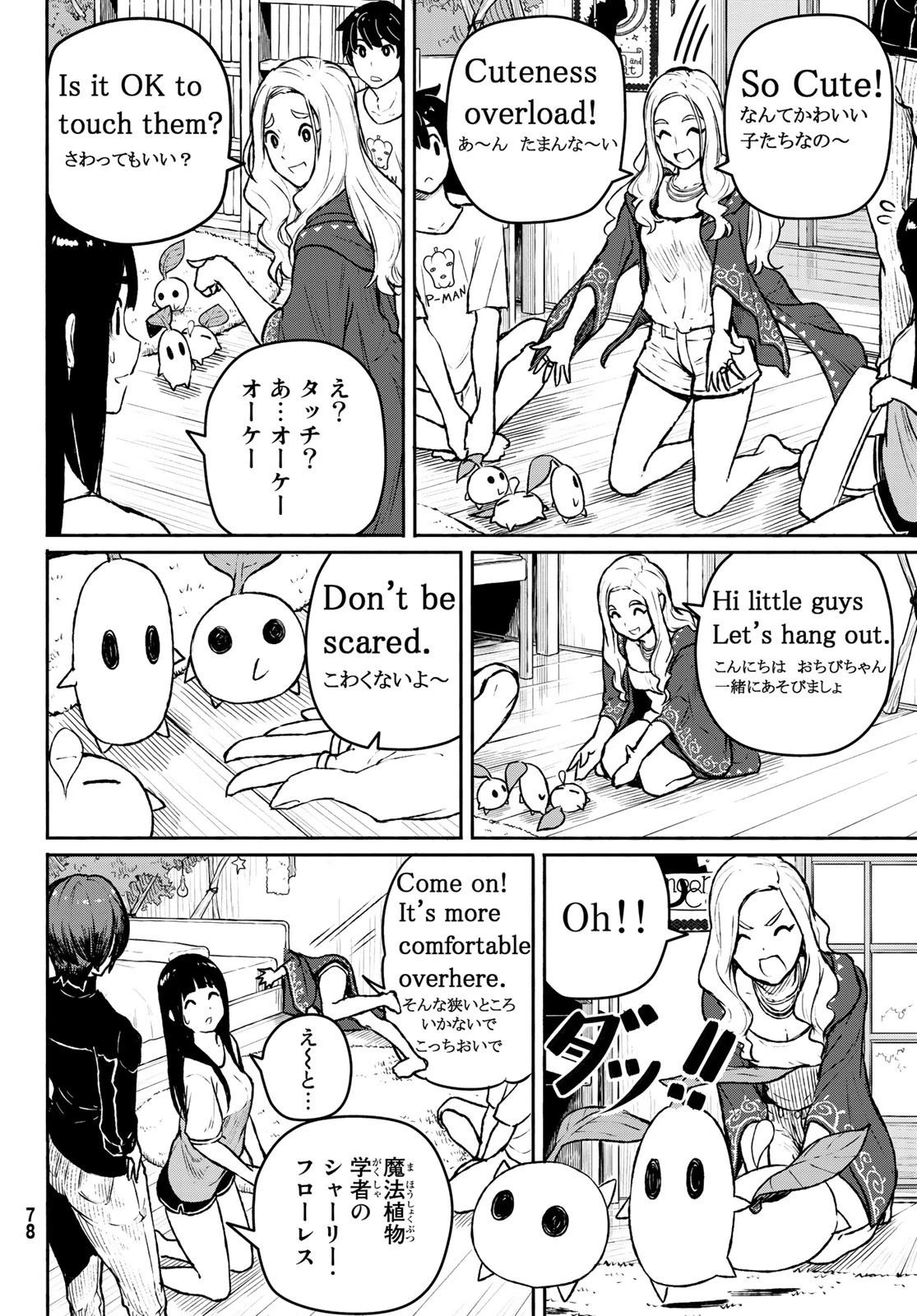 ふらいんぐうぃっち 第53話 - 10