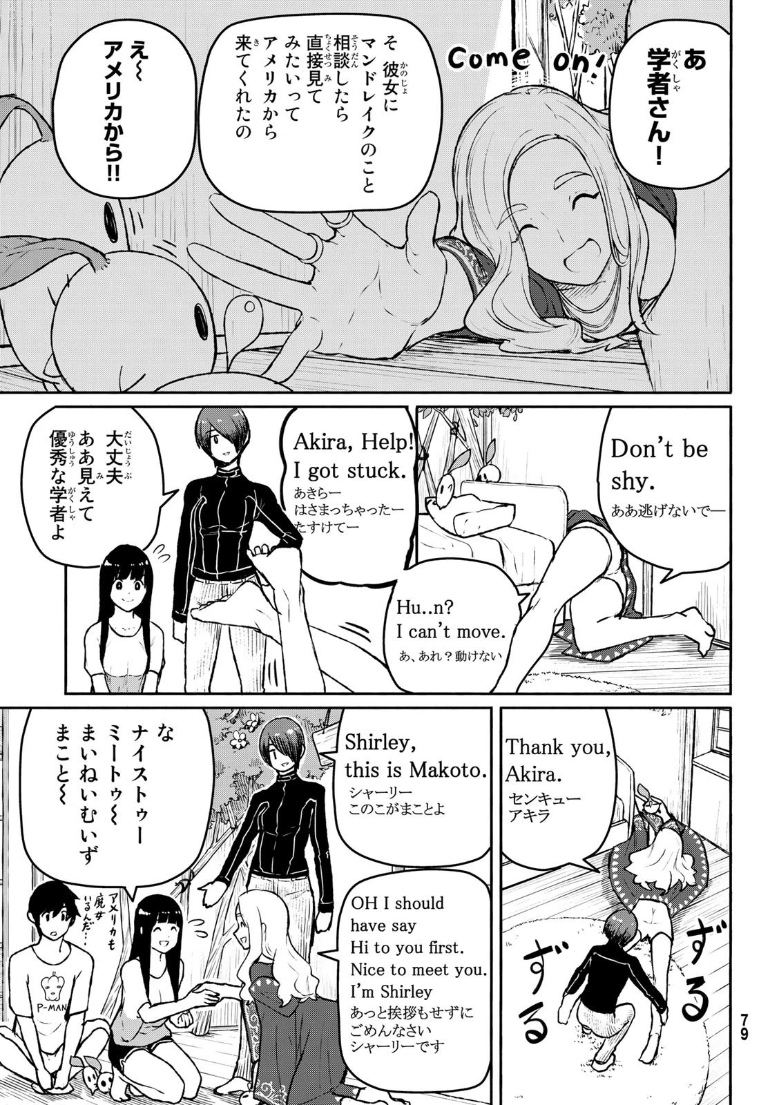 ふらいんぐうぃっち 第53話 - 11