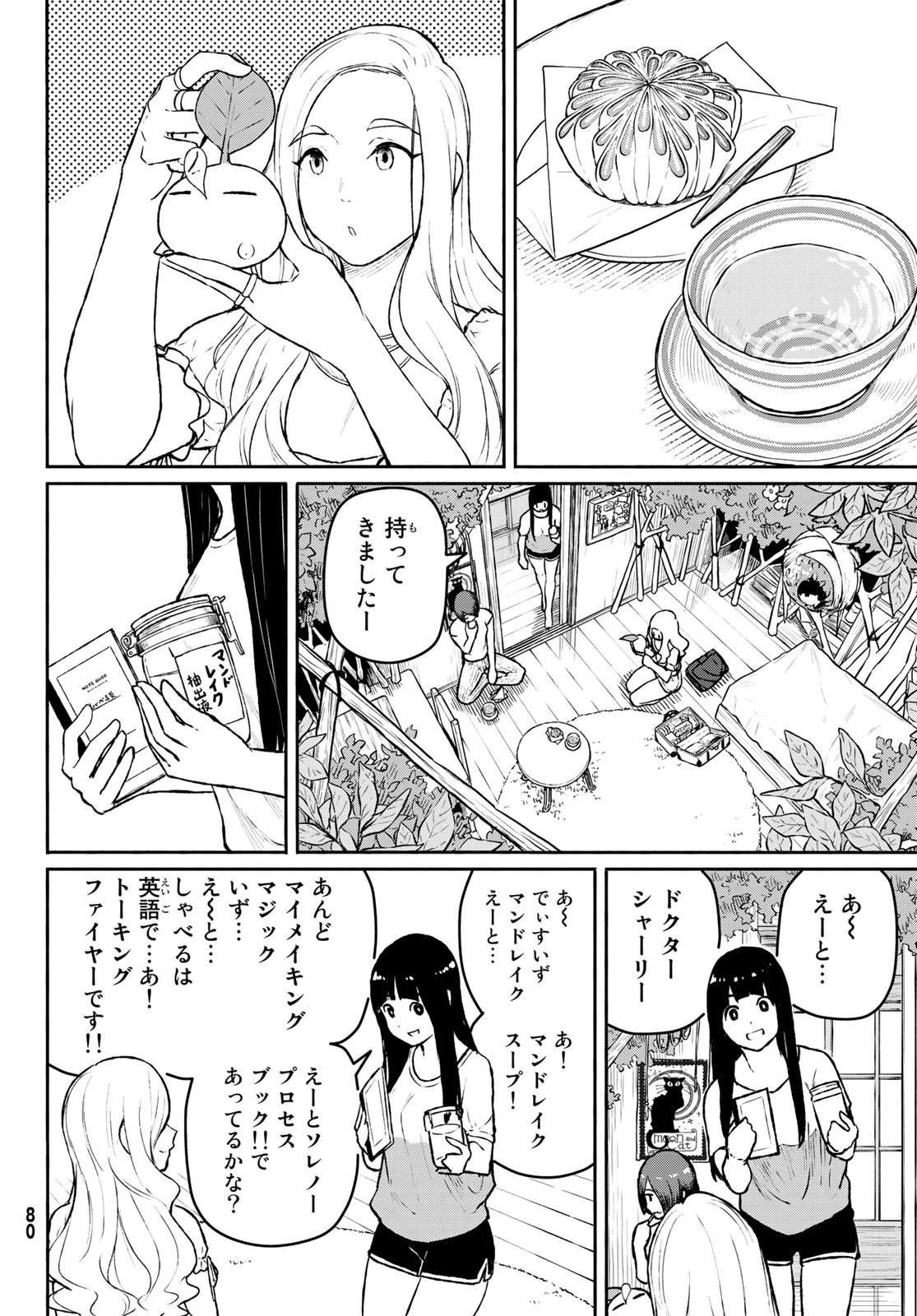 ふらいんぐうぃっち 第53話 - 12