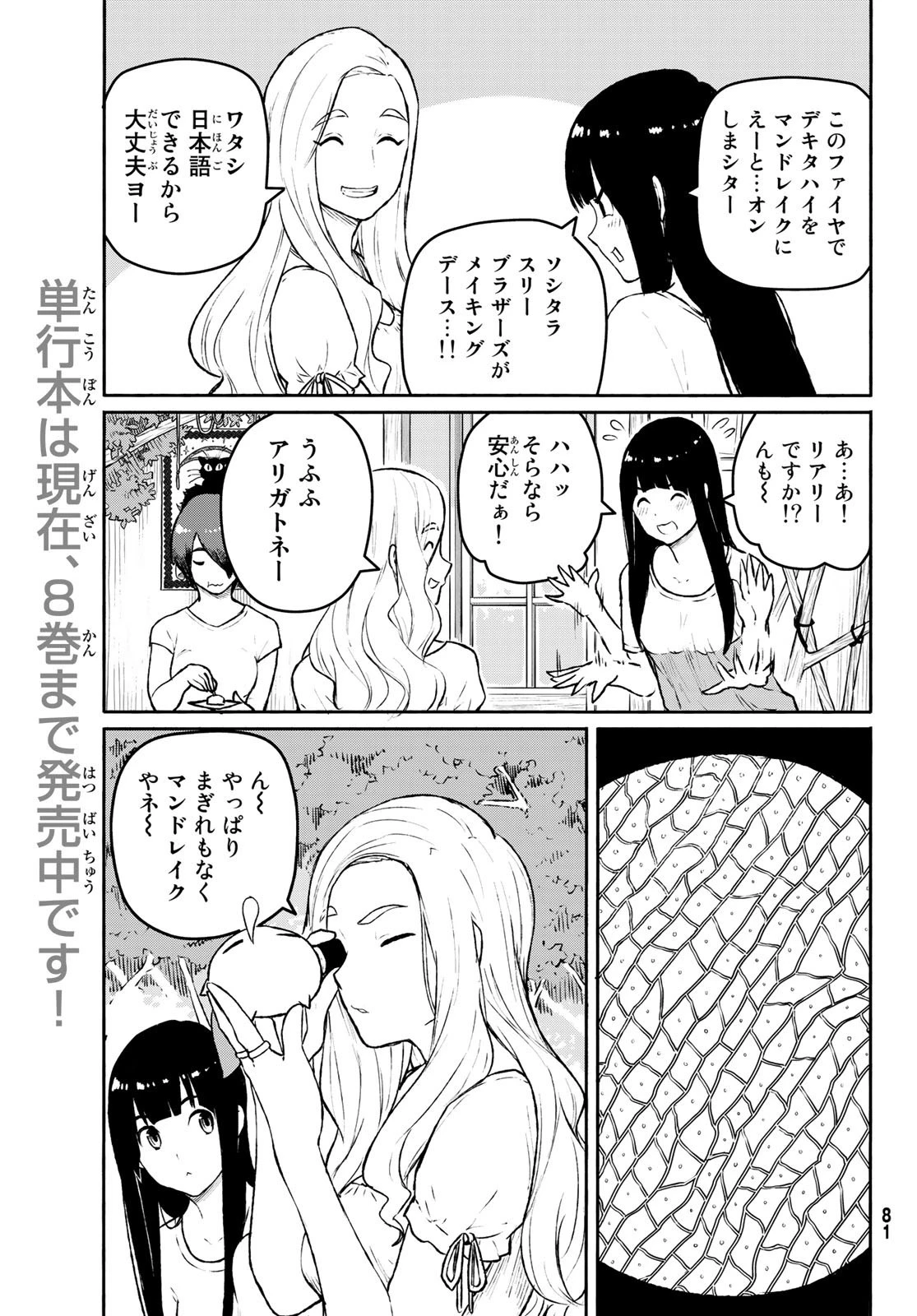 ふらいんぐうぃっち 第53話 - 13