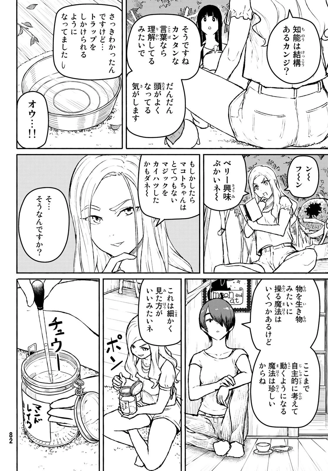 ふらいんぐうぃっち 第53話 - 14