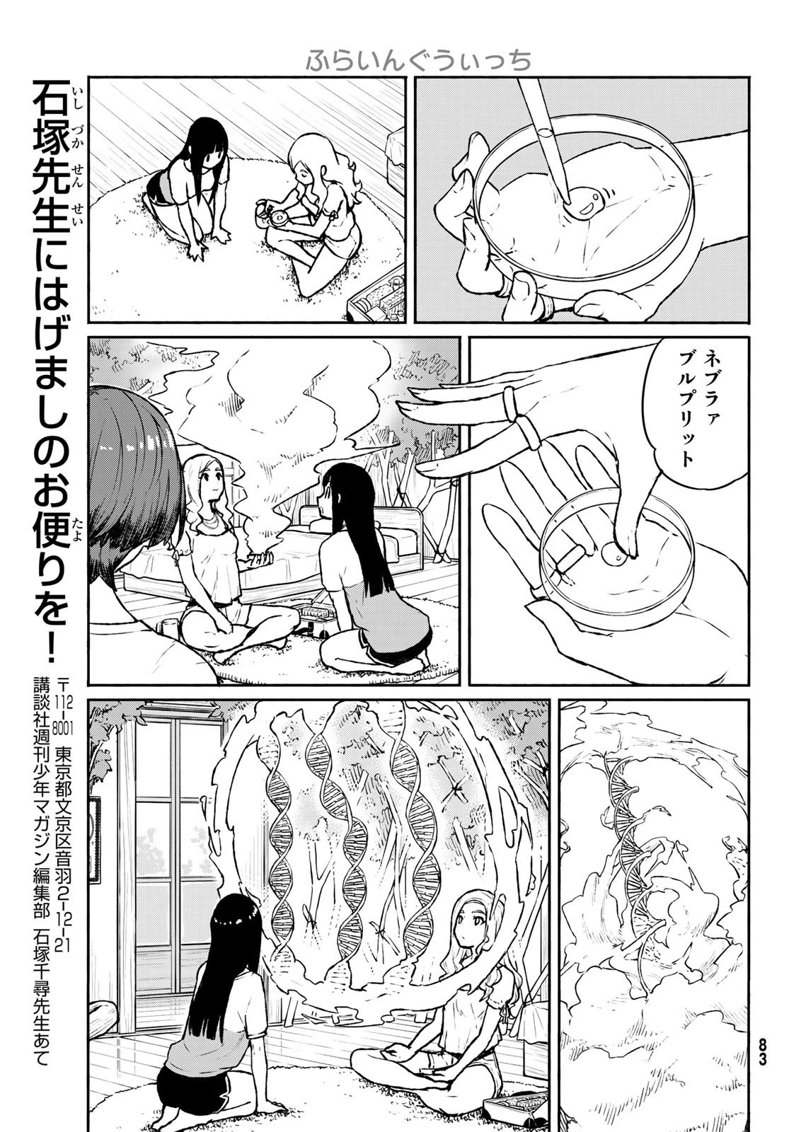 ふらいんぐうぃっち 第53話 - 15