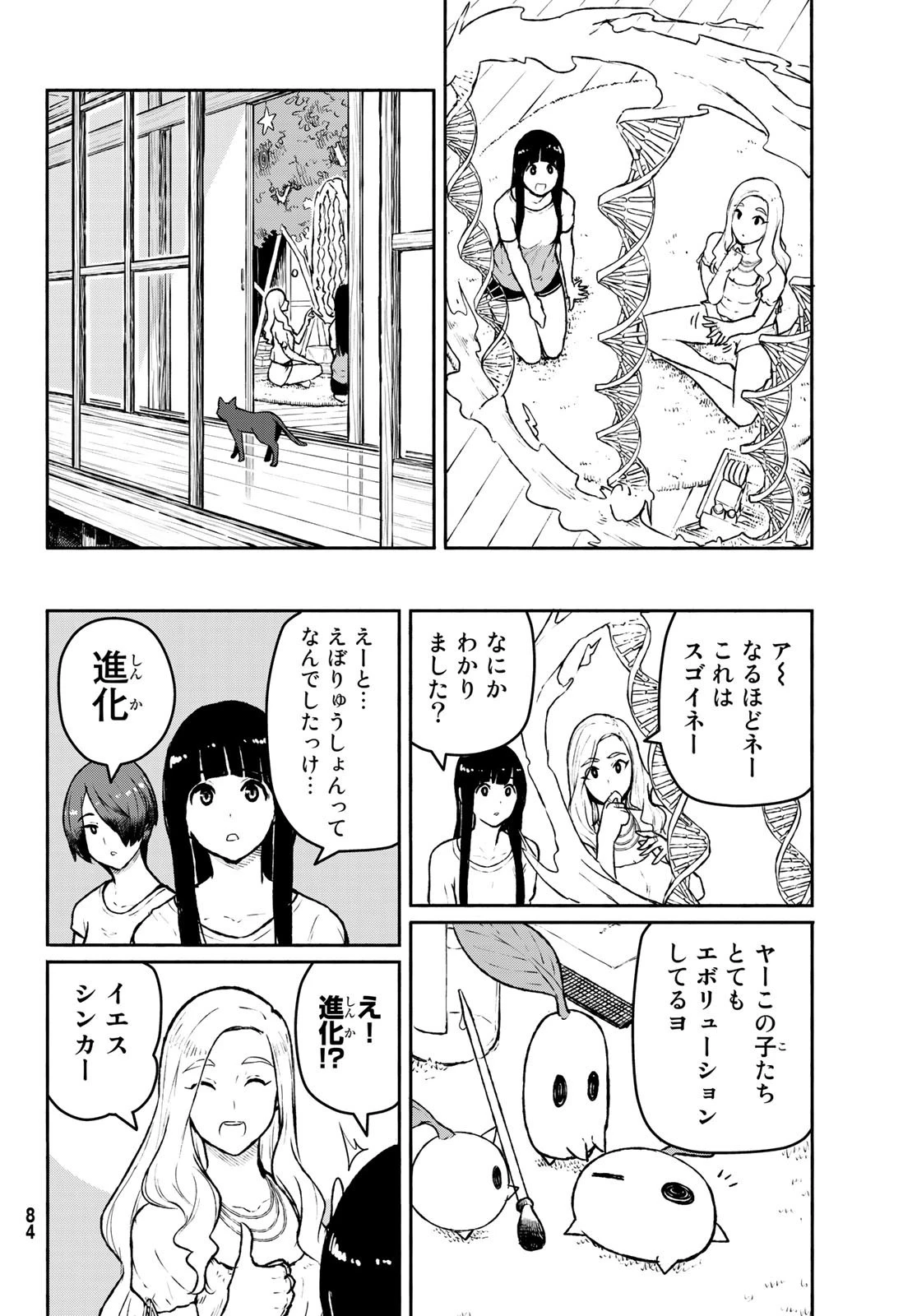 ふらいんぐうぃっち 第53話 - 16