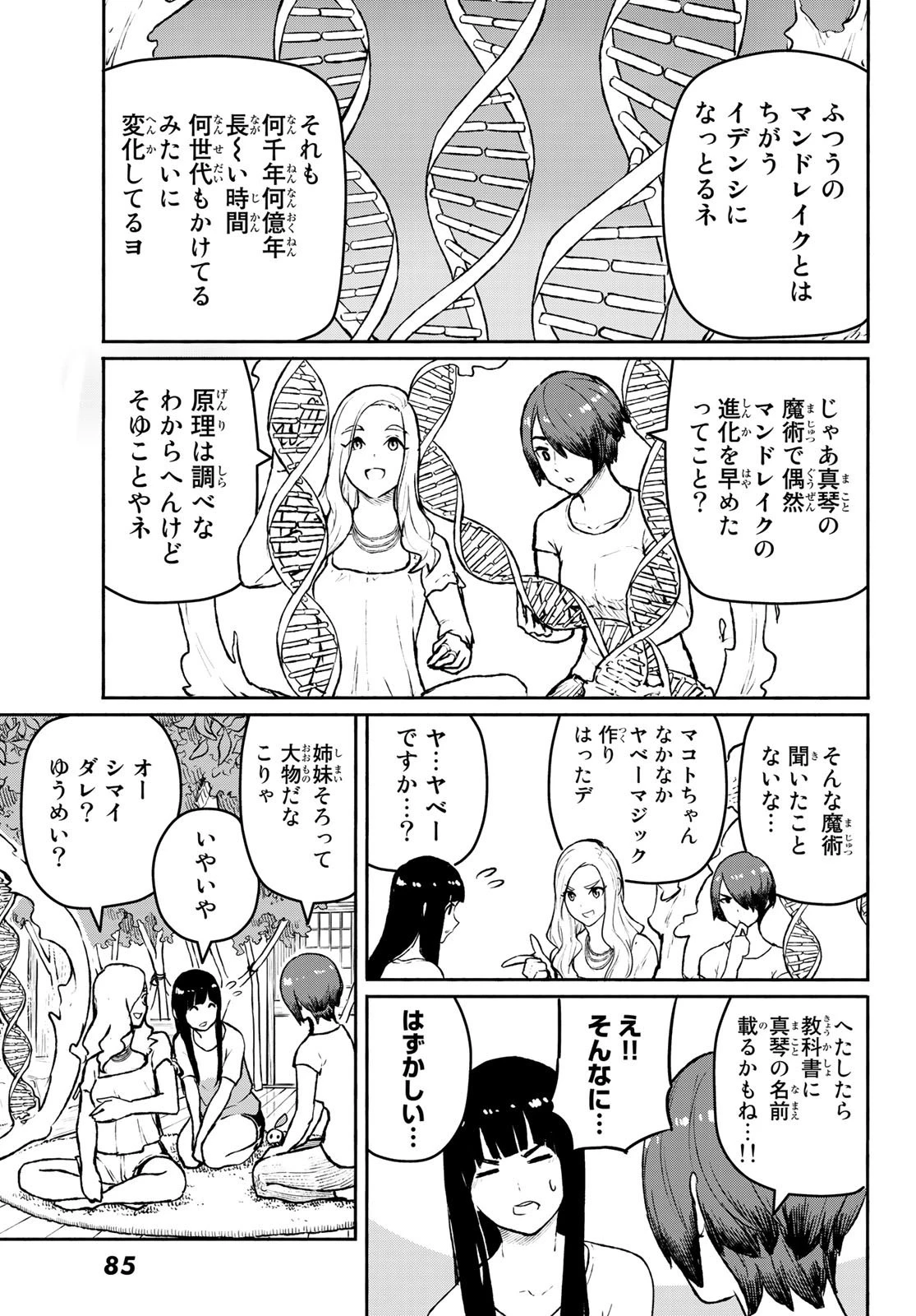 ふらいんぐうぃっち 第53話 - 17