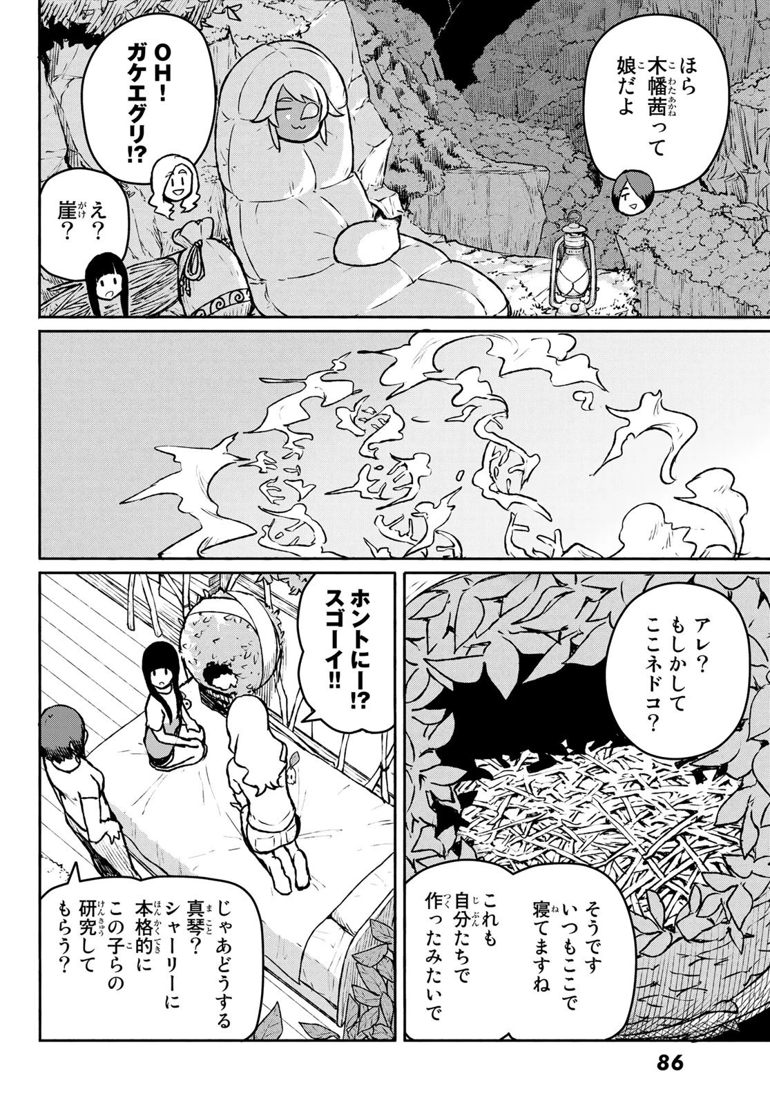 ふらいんぐうぃっち 第53話 - 18