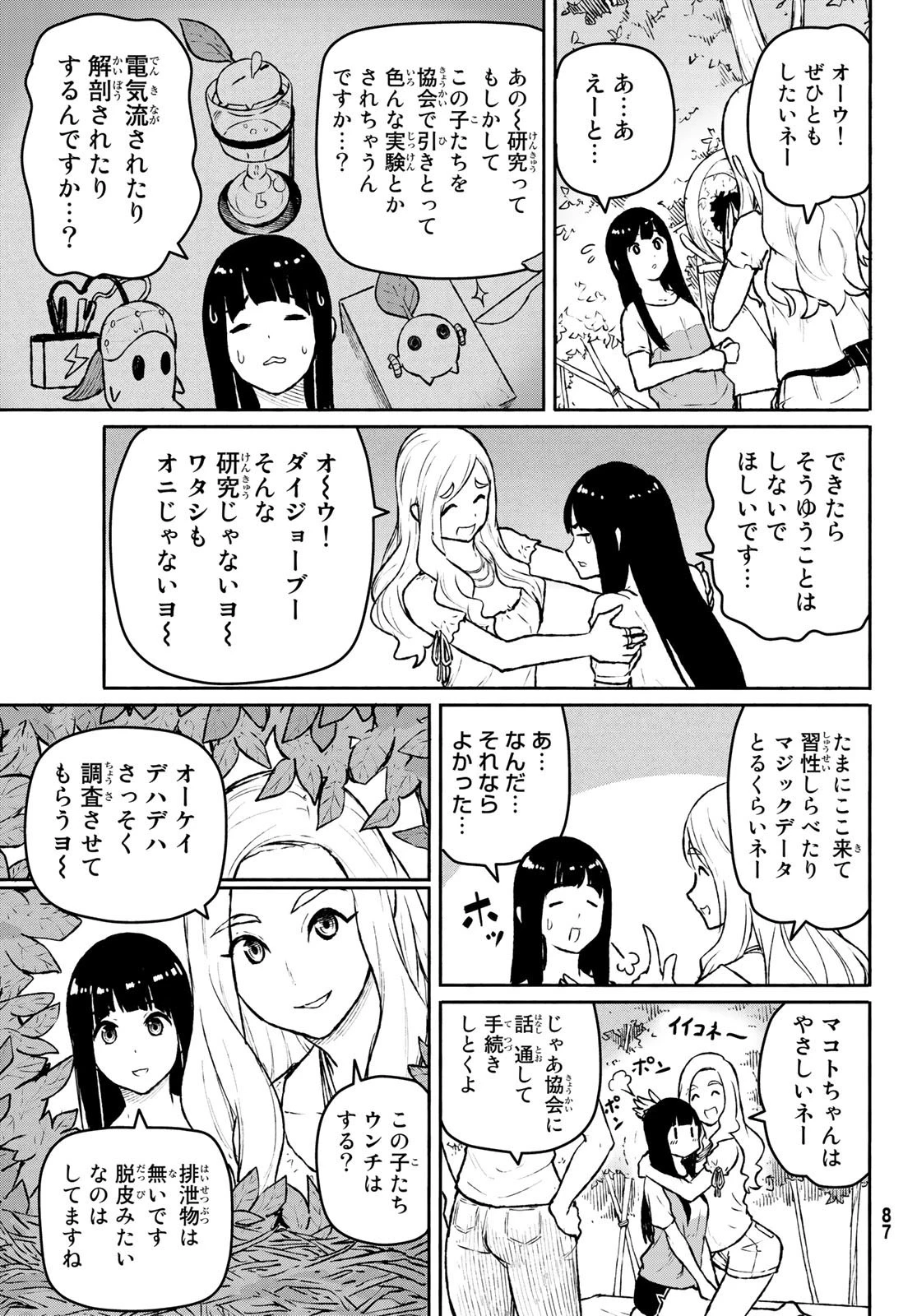ふらいんぐうぃっち 第53話 - 19