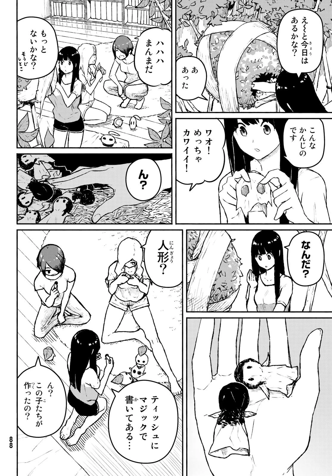 ふらいんぐうぃっち 第53話 - 20
