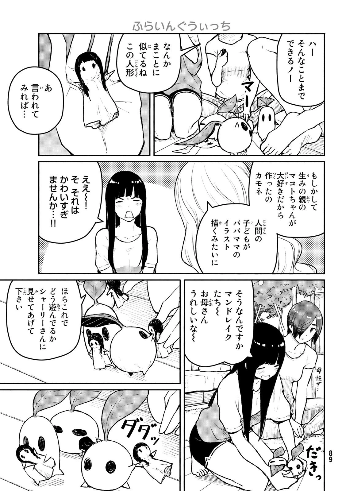 ふらいんぐうぃっち 第53話 - 21