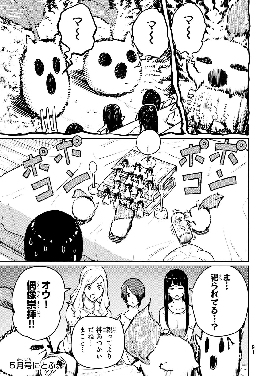 ふらいんぐうぃっち 第53話 - 23