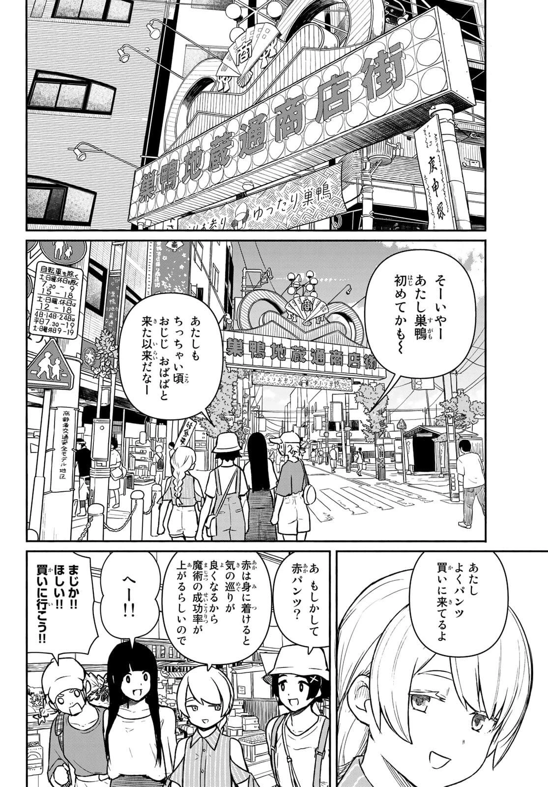 ふらいんぐうぃっち 第64話 - 1
