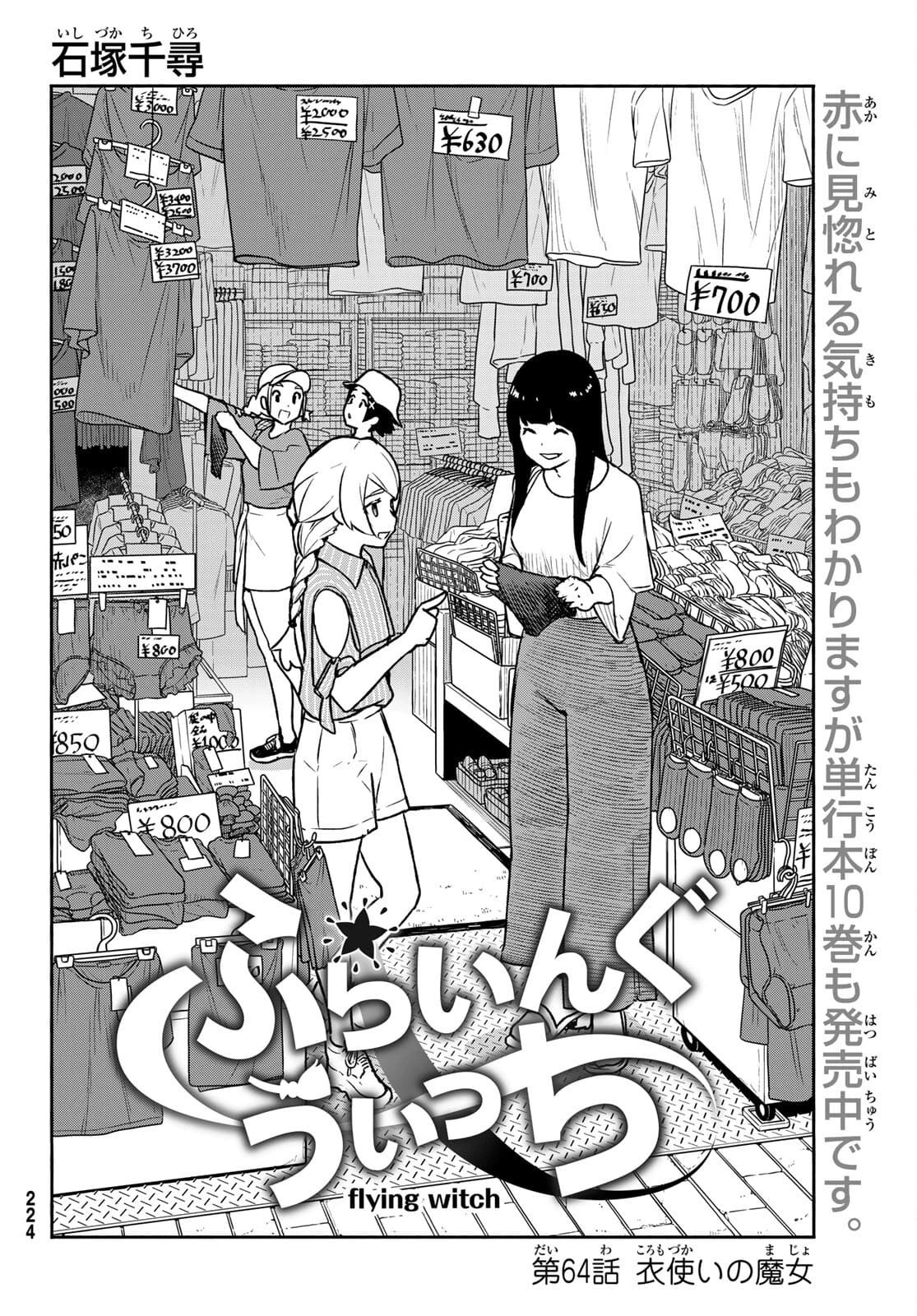 ふらいんぐうぃっち 第64話 - 2
