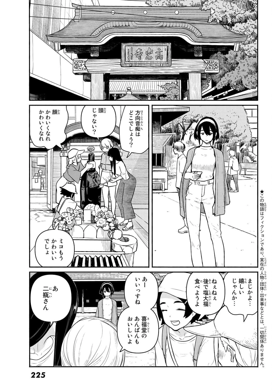 ふらいんぐうぃっち 第64話 - 3