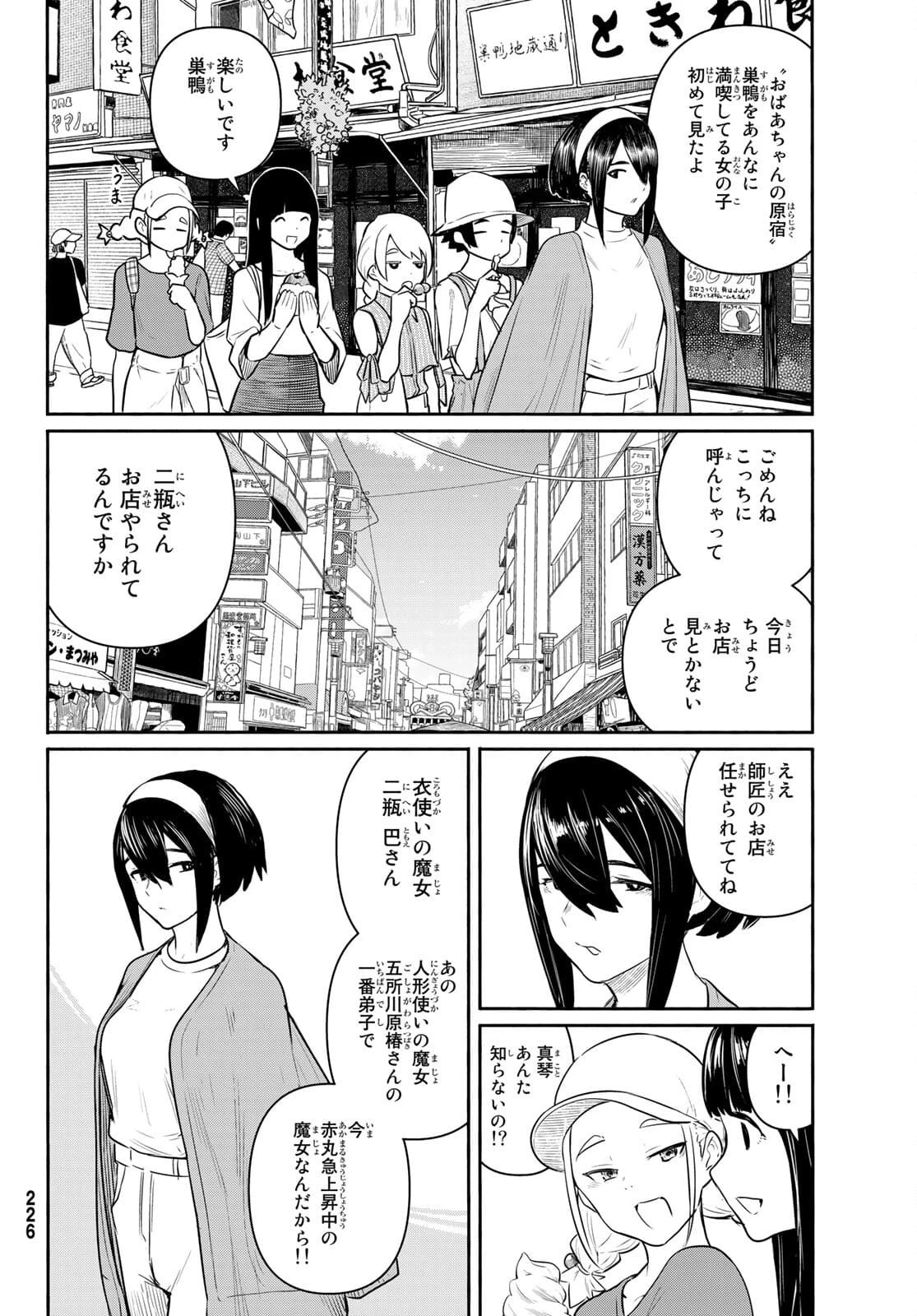 ふらいんぐうぃっち 第64話 - 4