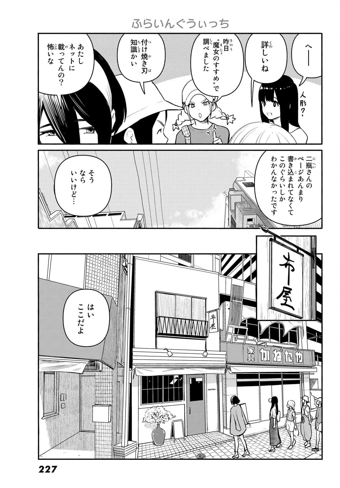 ふらいんぐうぃっち 第64話 - 5