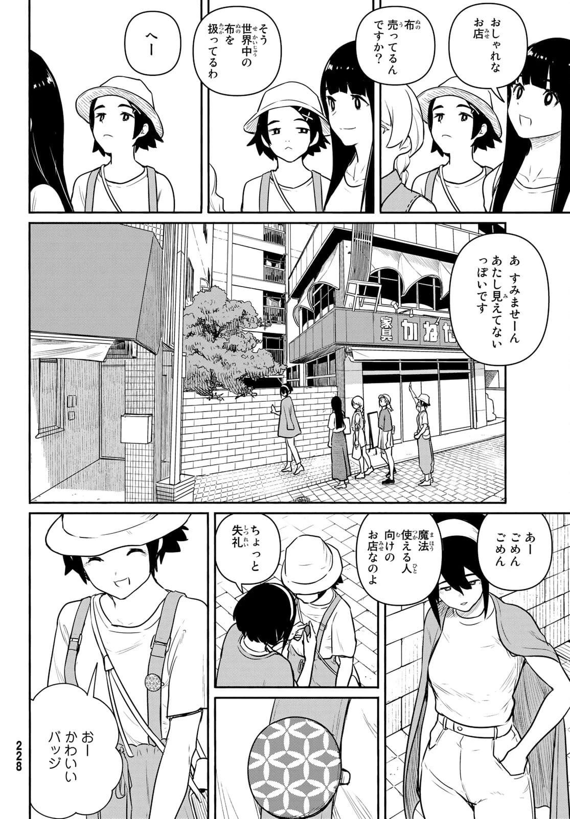 ふらいんぐうぃっち 第64話 - 6