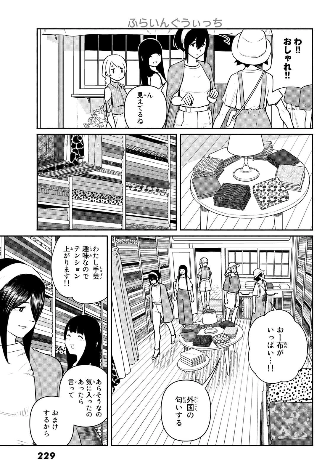 ふらいんぐうぃっち 第64話 - 7