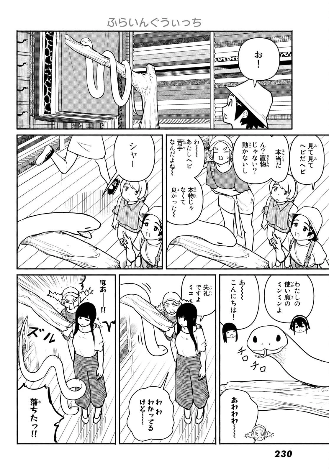 ふらいんぐうぃっち 第64話 - 8