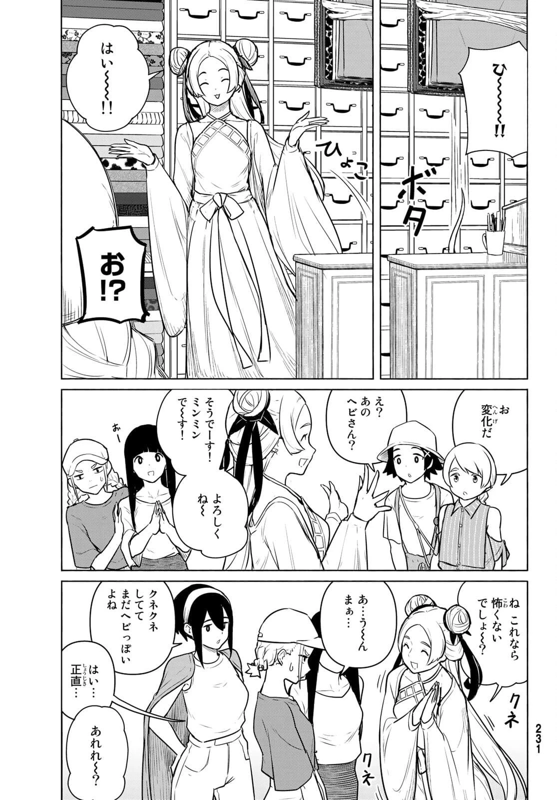 ふらいんぐうぃっち 第64話 - 9