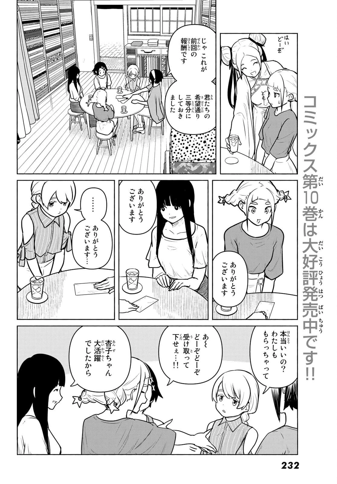 ふらいんぐうぃっち 第64話 - 10