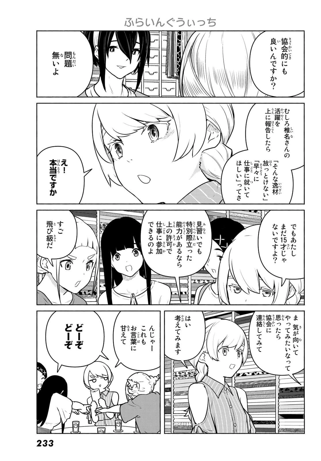 ふらいんぐうぃっち 第64話 - 11