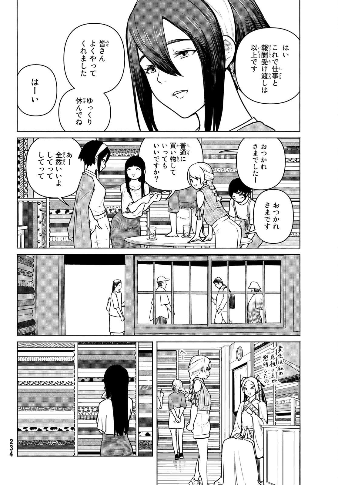 ふらいんぐうぃっち 第64話 - 12