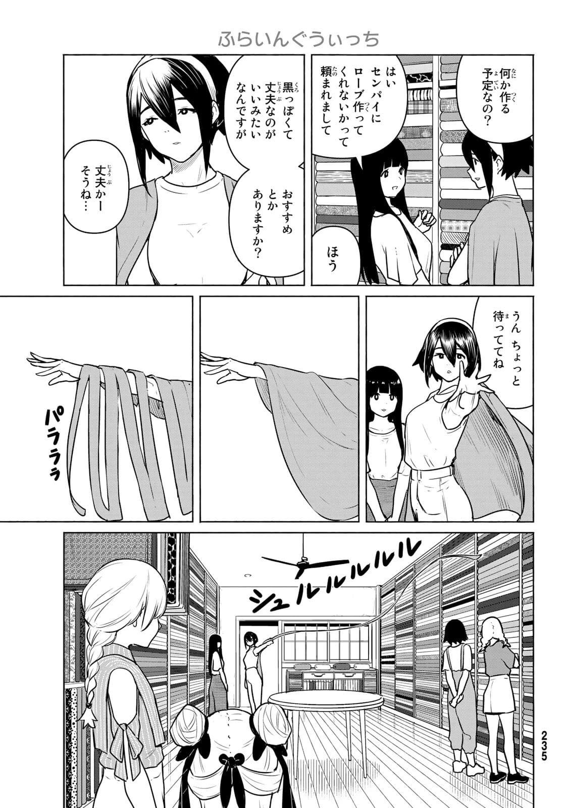 ふらいんぐうぃっち 第64話 - 13