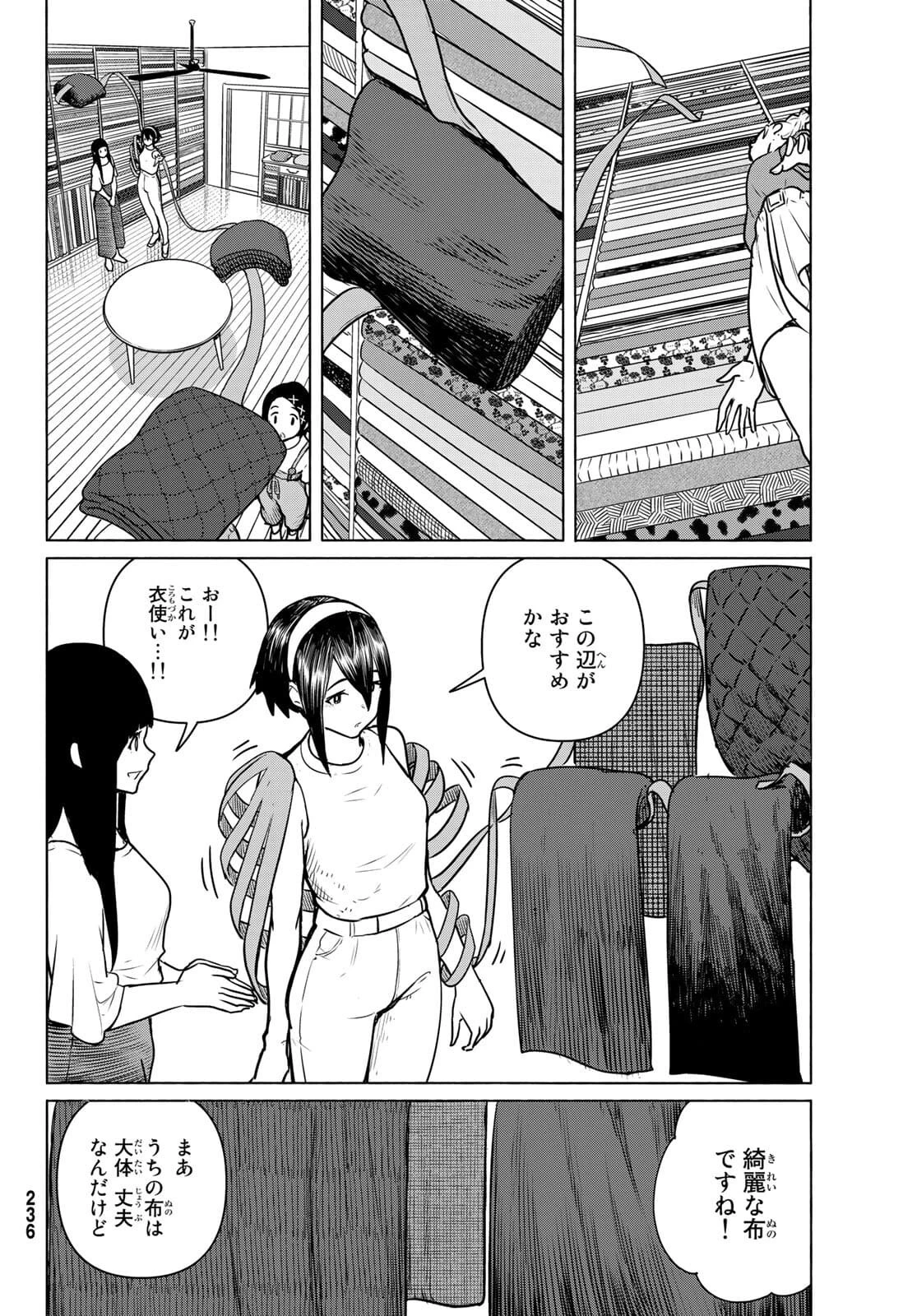 ふらいんぐうぃっち 第64話 - 14