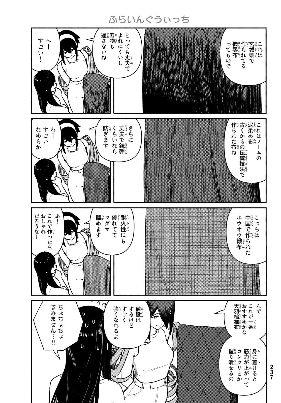 ふらいんぐうぃっち 第64話 - 15