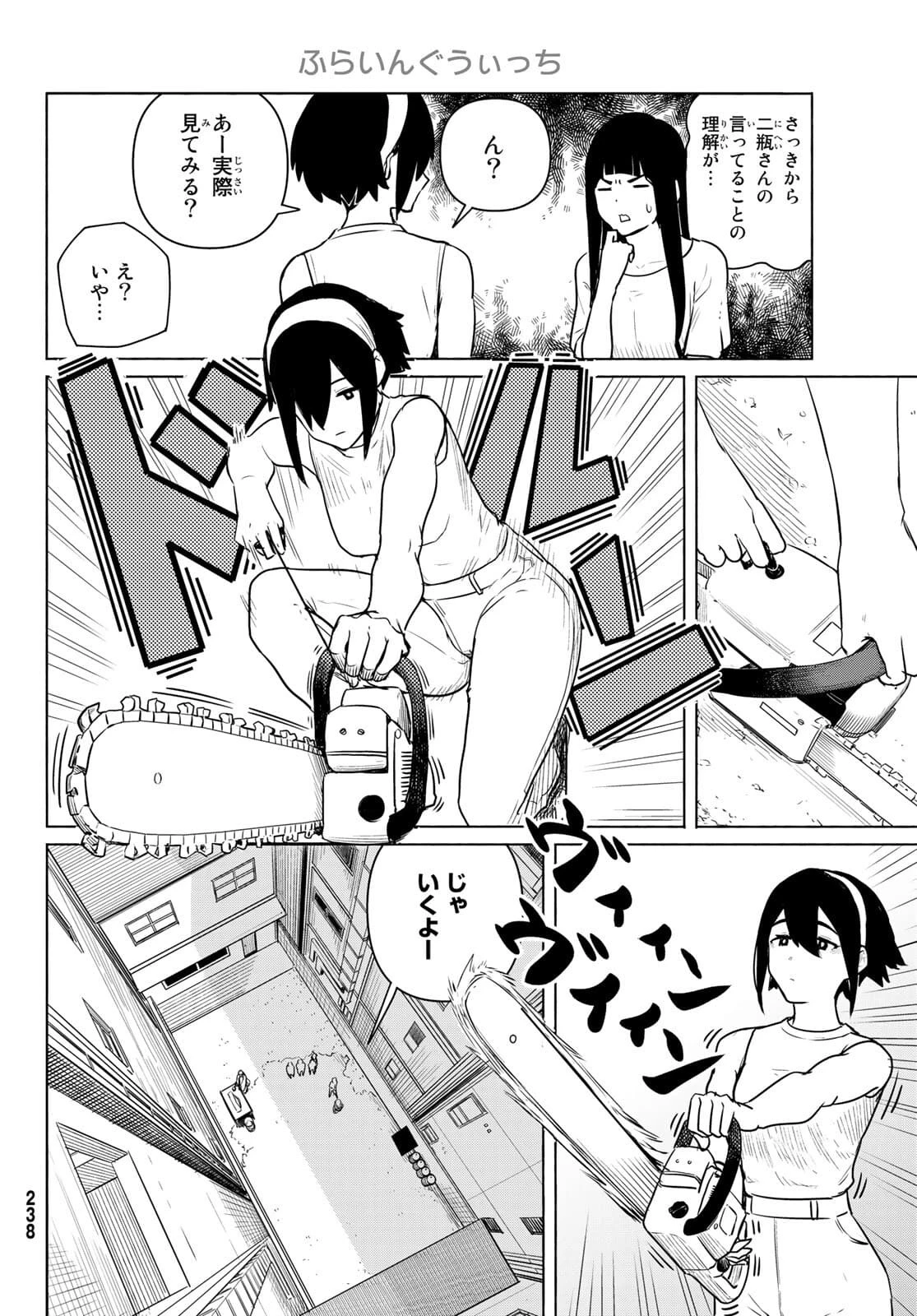 ふらいんぐうぃっち 第64話 - 16