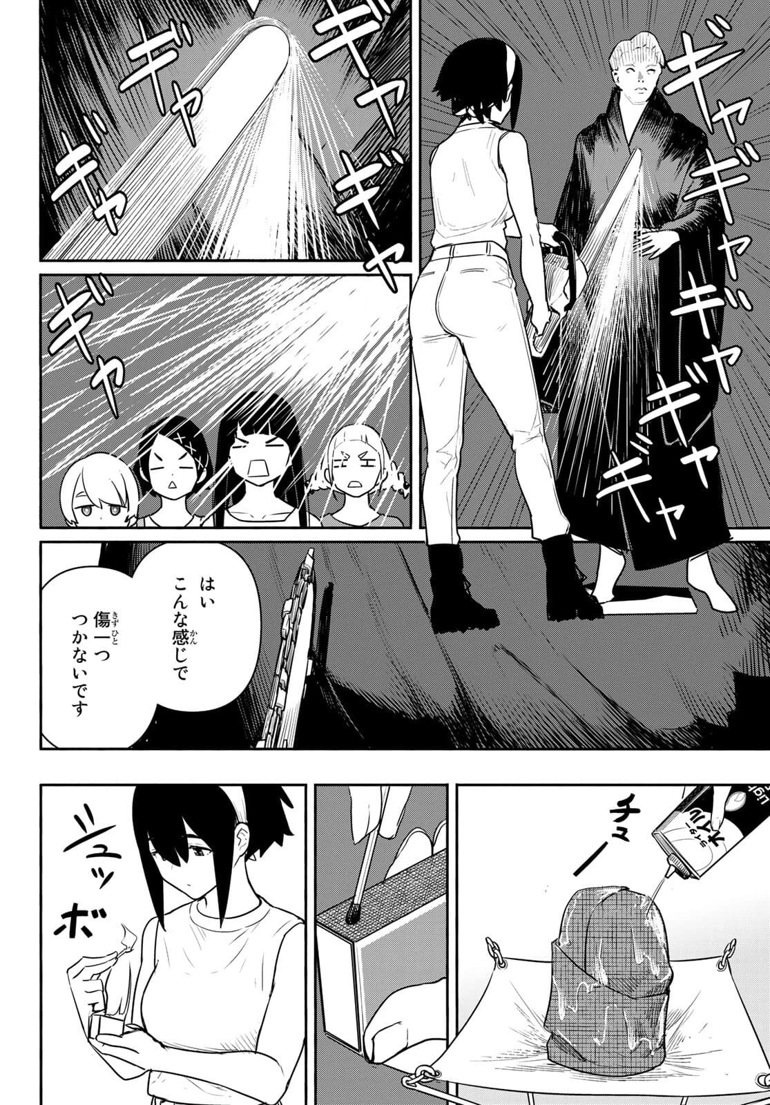 ふらいんぐうぃっち 第64話 - 17