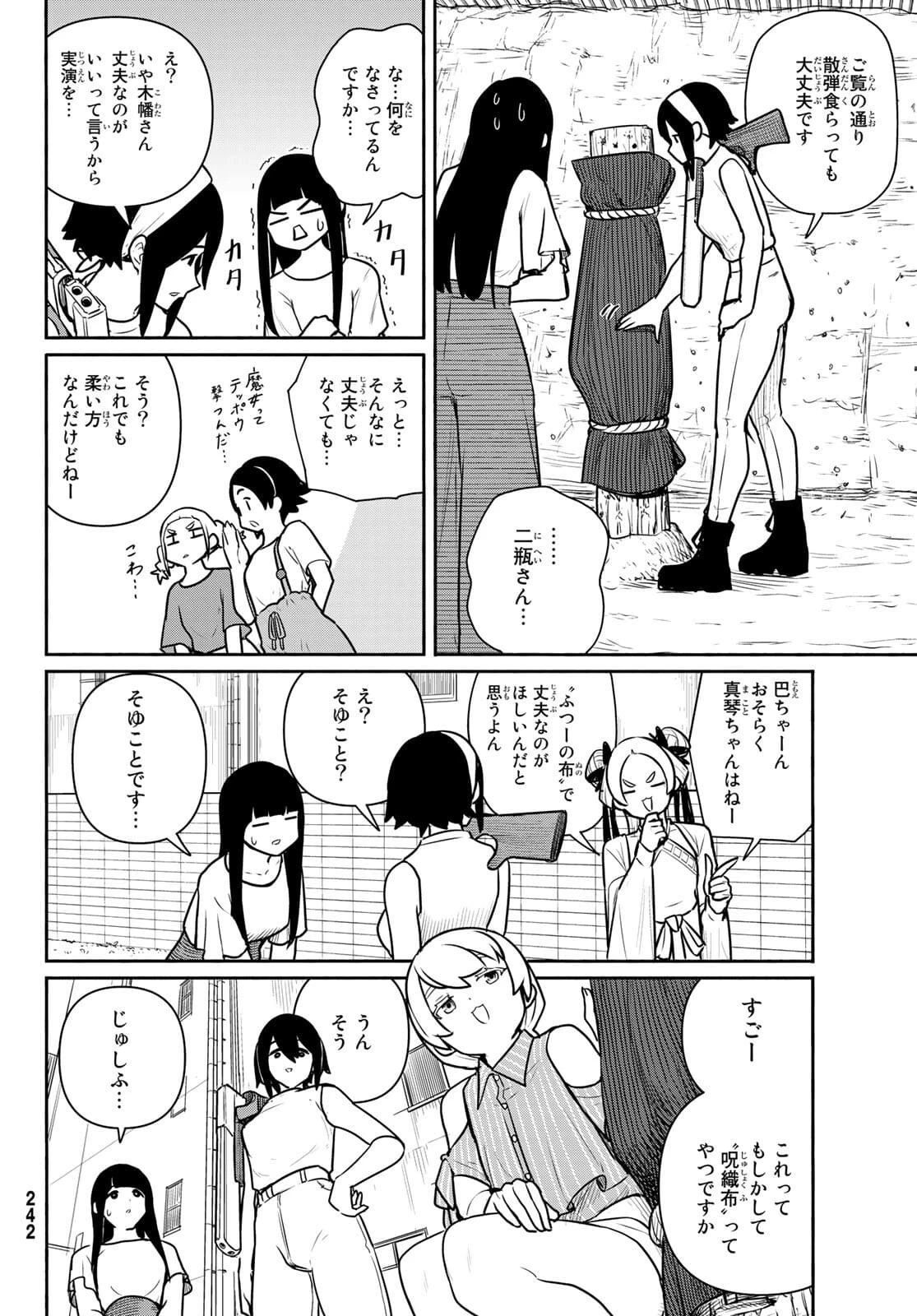 ふらいんぐうぃっち 第64話 - 20