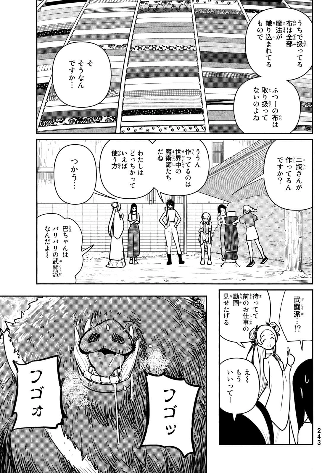 ふらいんぐうぃっち 第64話 - 21