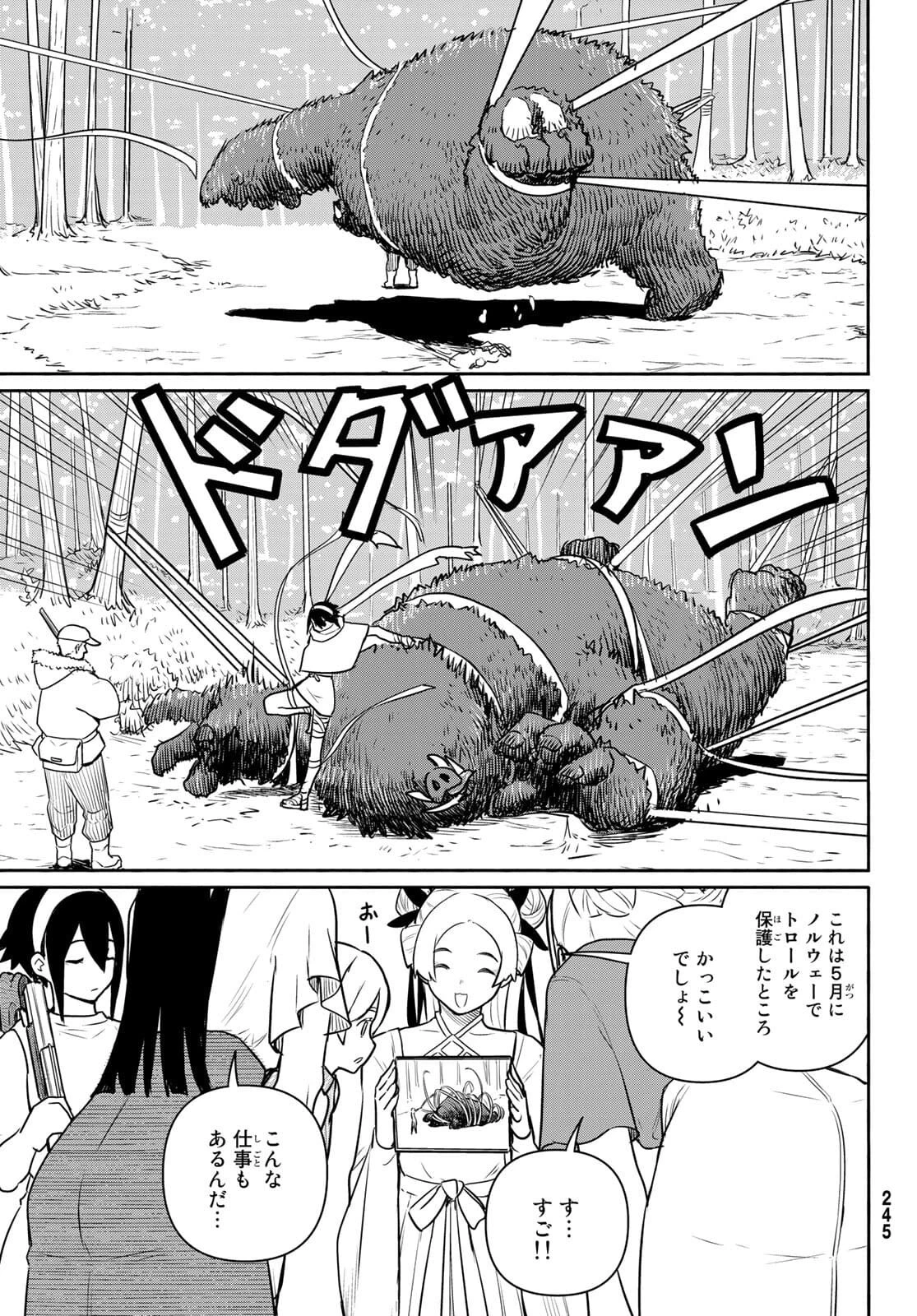ふらいんぐうぃっち 第64話 - 23