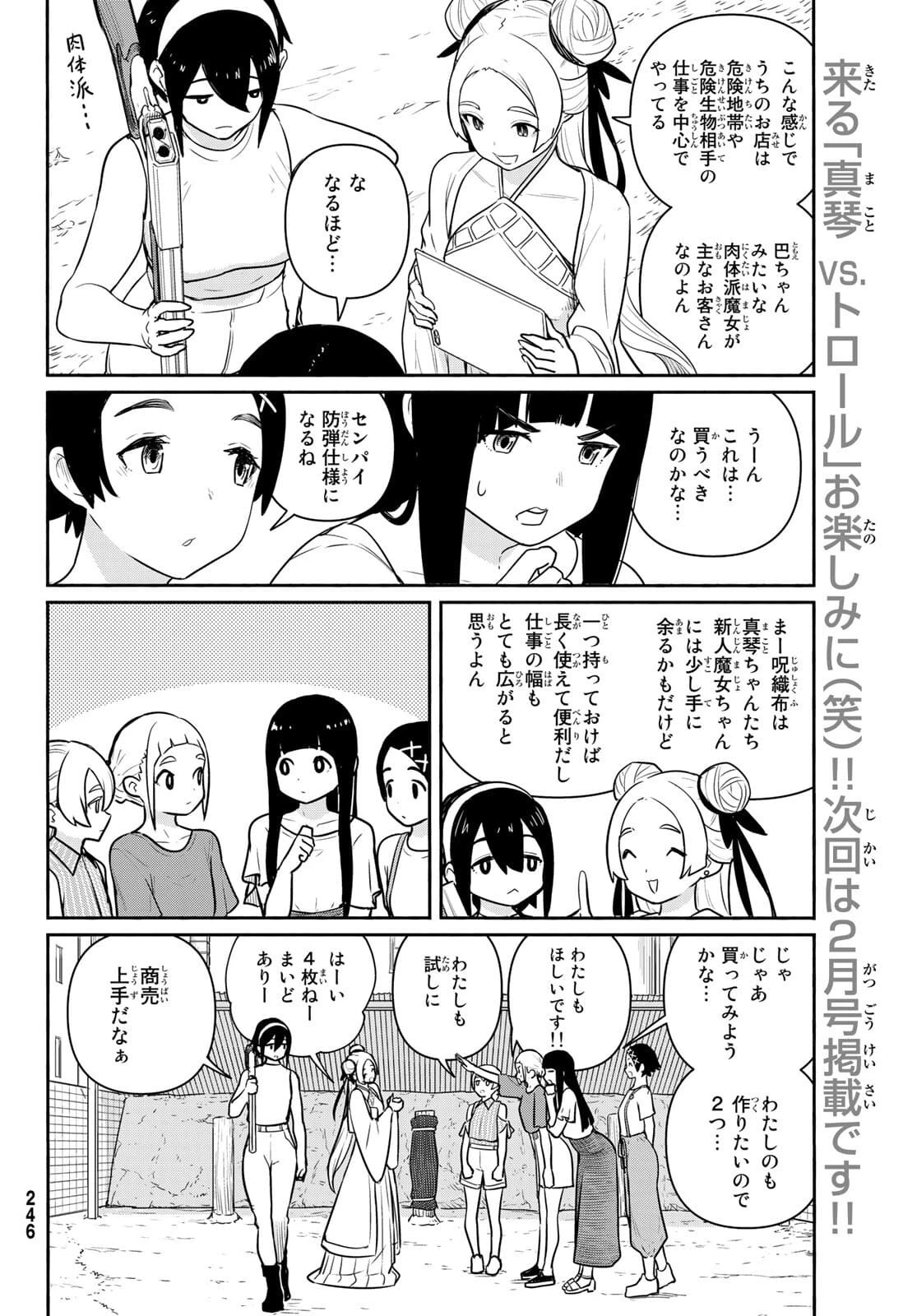 ふらいんぐうぃっち 第64話 - 24