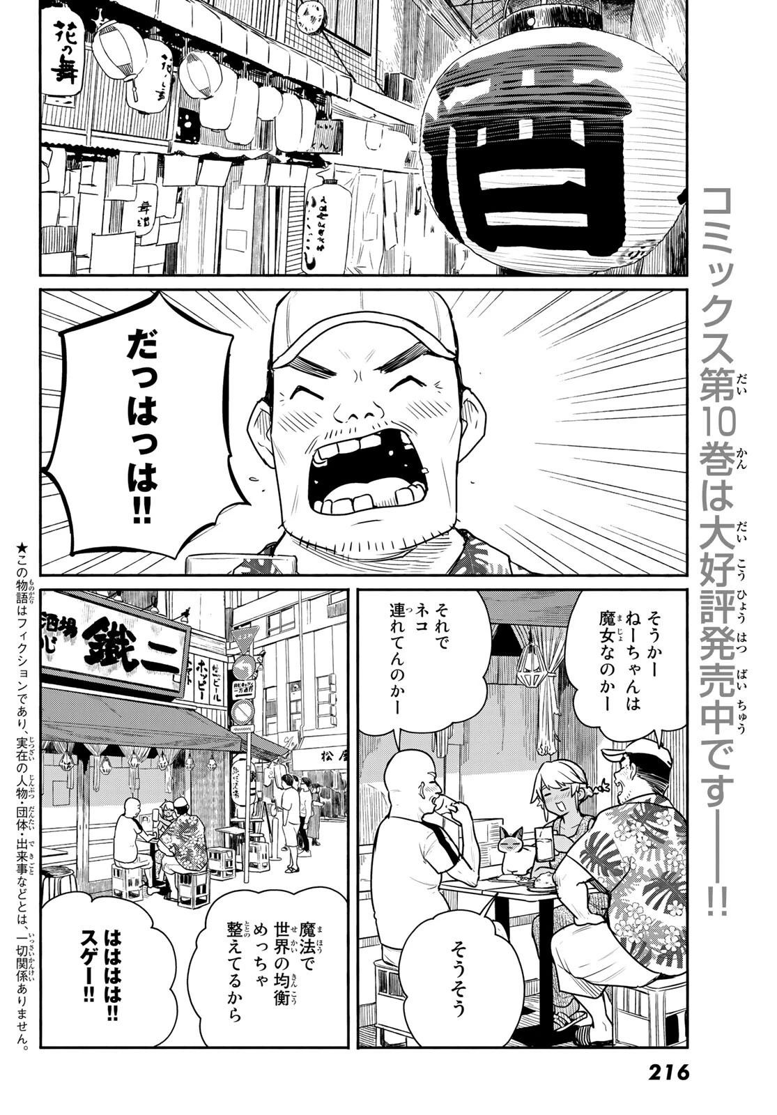 ふらいんぐうぃっち 第65話 - 2