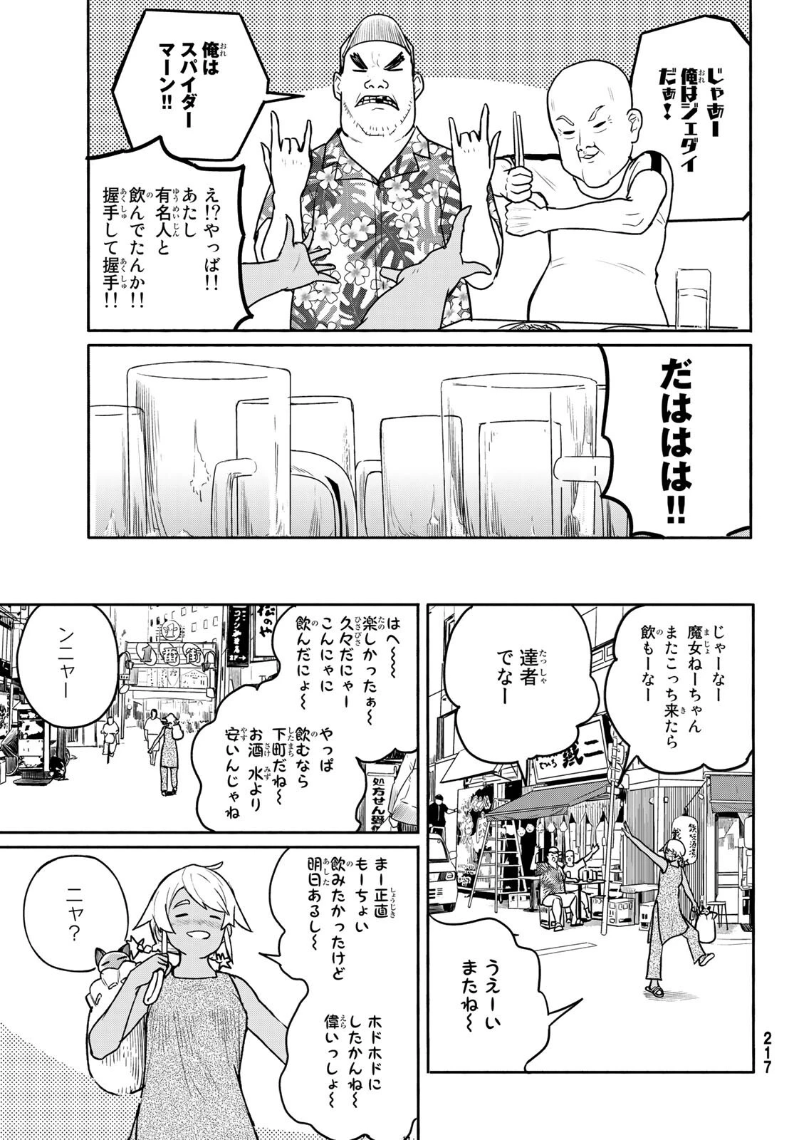 ふらいんぐうぃっち 第65話 - 3
