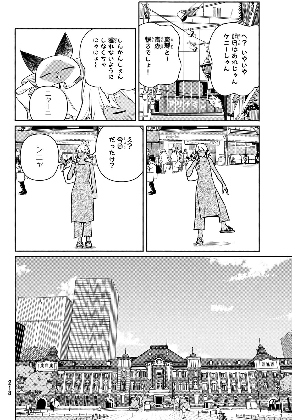 ふらいんぐうぃっち 第65話 - 4
