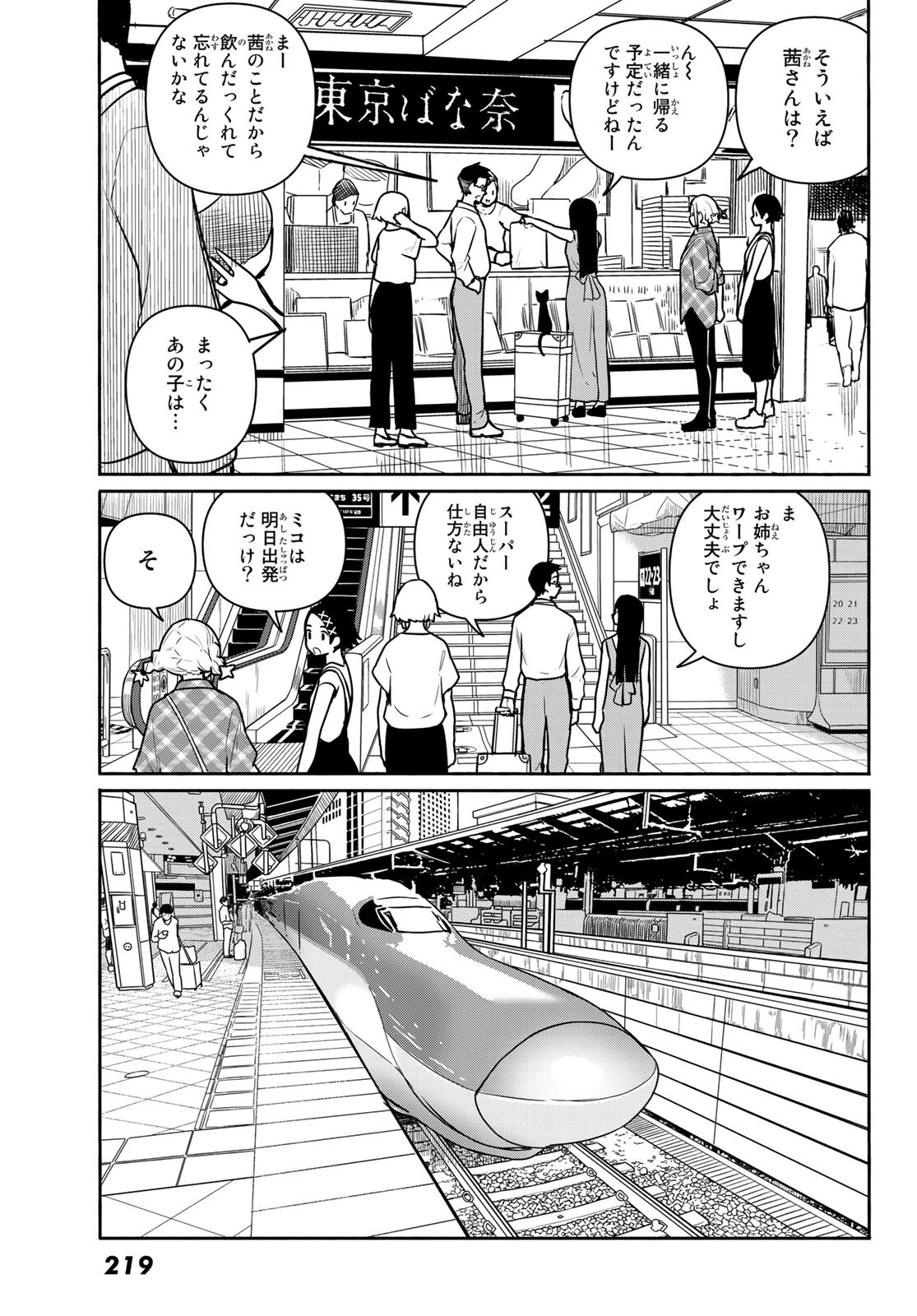 ふらいんぐうぃっち 第65話 - 5