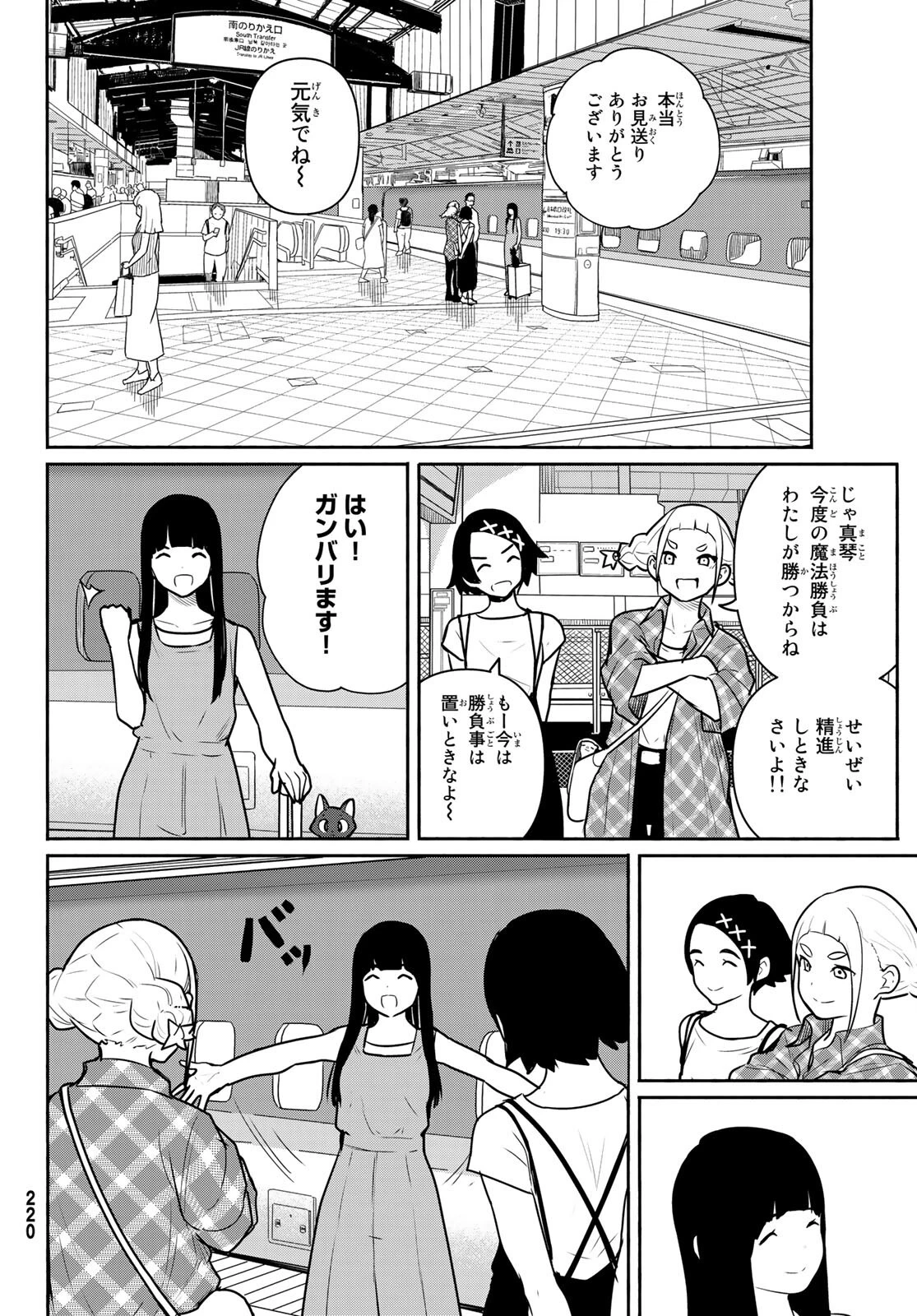 ふらいんぐうぃっち 第65話 - 6