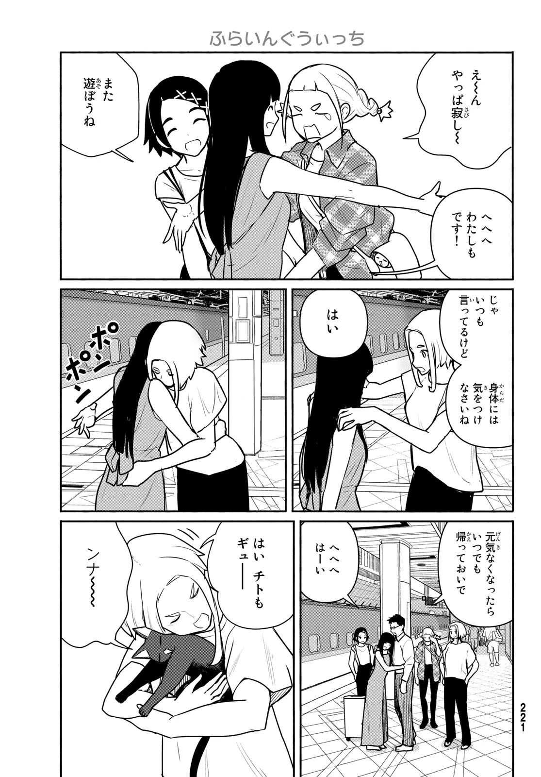 ふらいんぐうぃっち 第65話 - 7