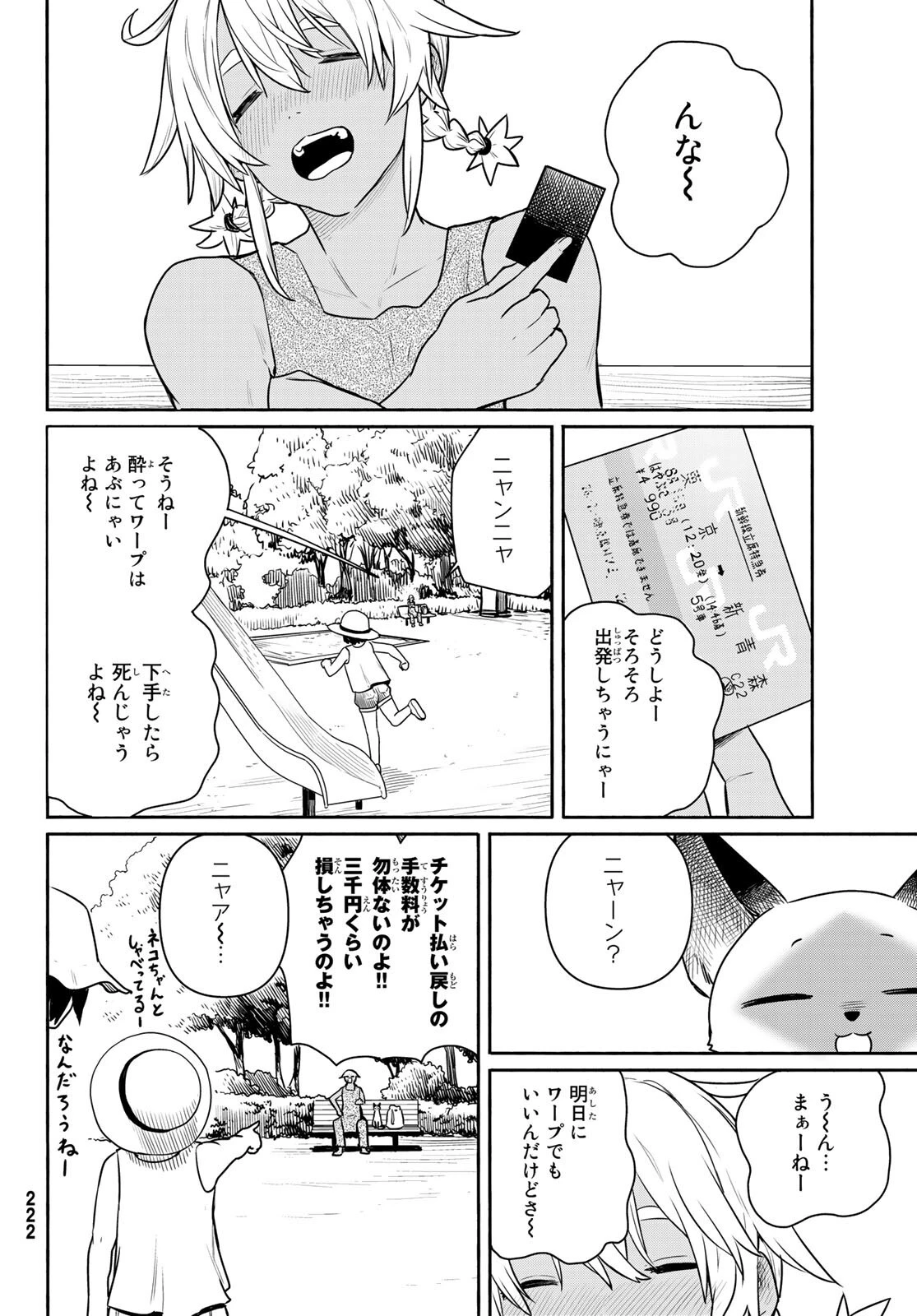 ふらいんぐうぃっち 第65話 - 8