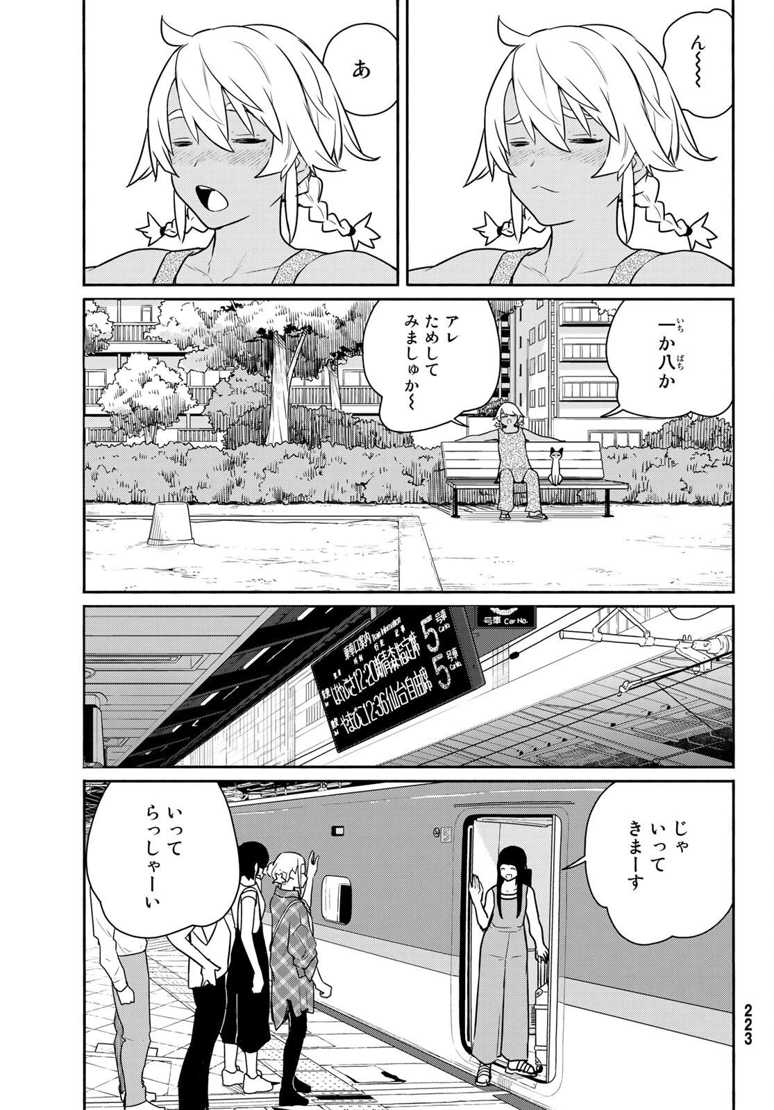 ふらいんぐうぃっち 第65話 - 9