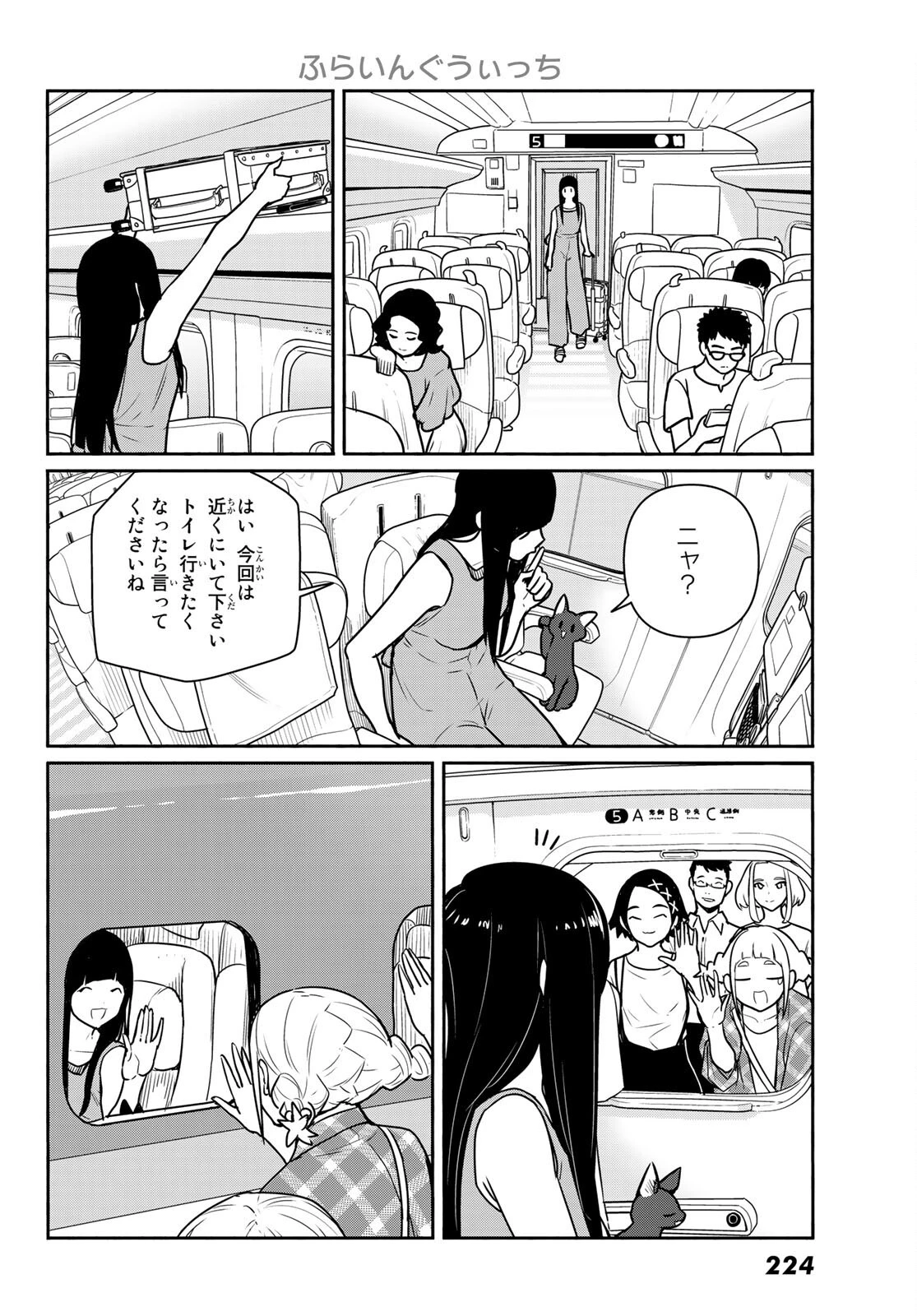 ふらいんぐうぃっち 第65話 - 10