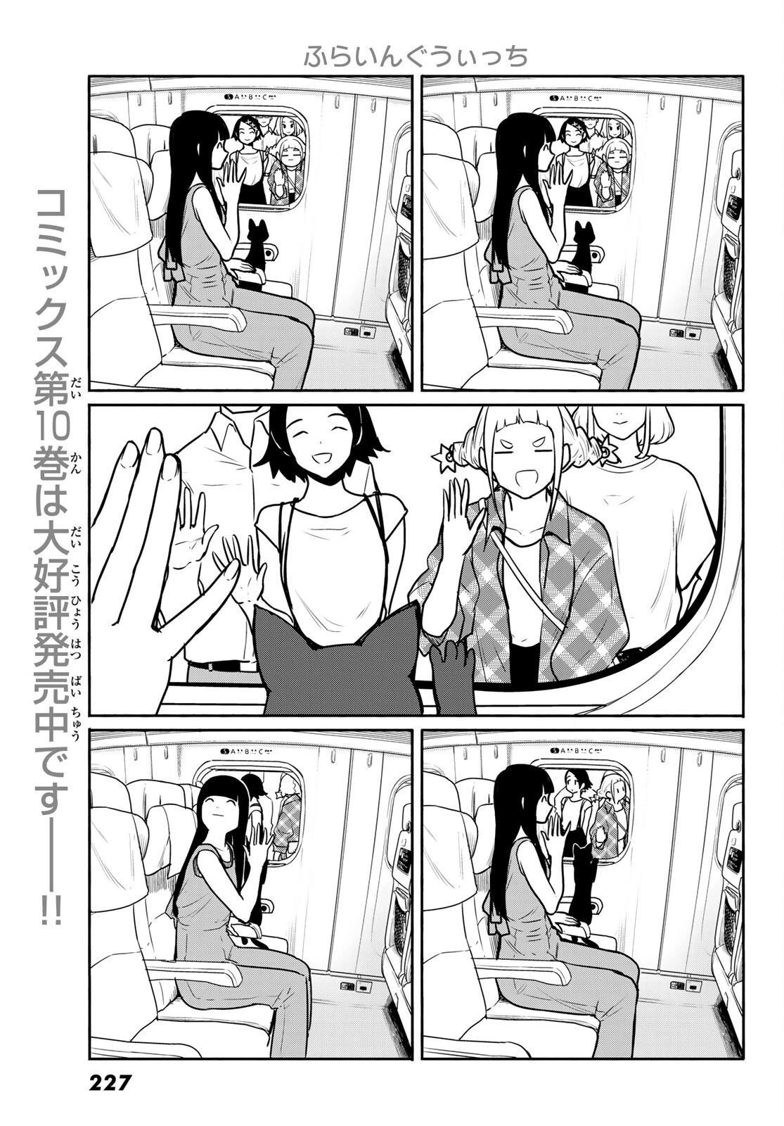 ふらいんぐうぃっち 第65話 - 13