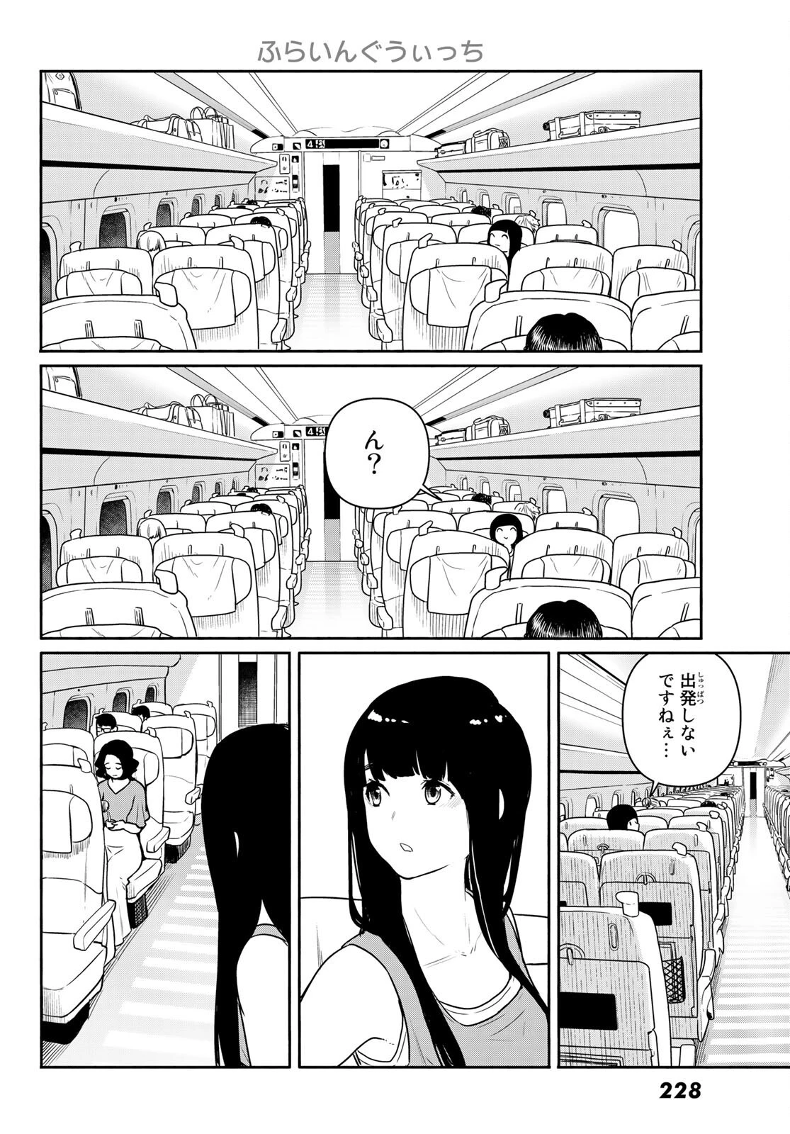 ふらいんぐうぃっち 第65話 - 14