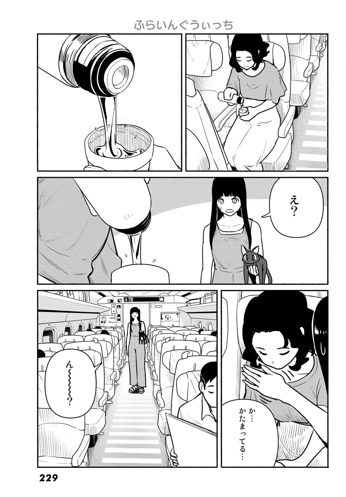 ふらいんぐうぃっち 第65話 - 15