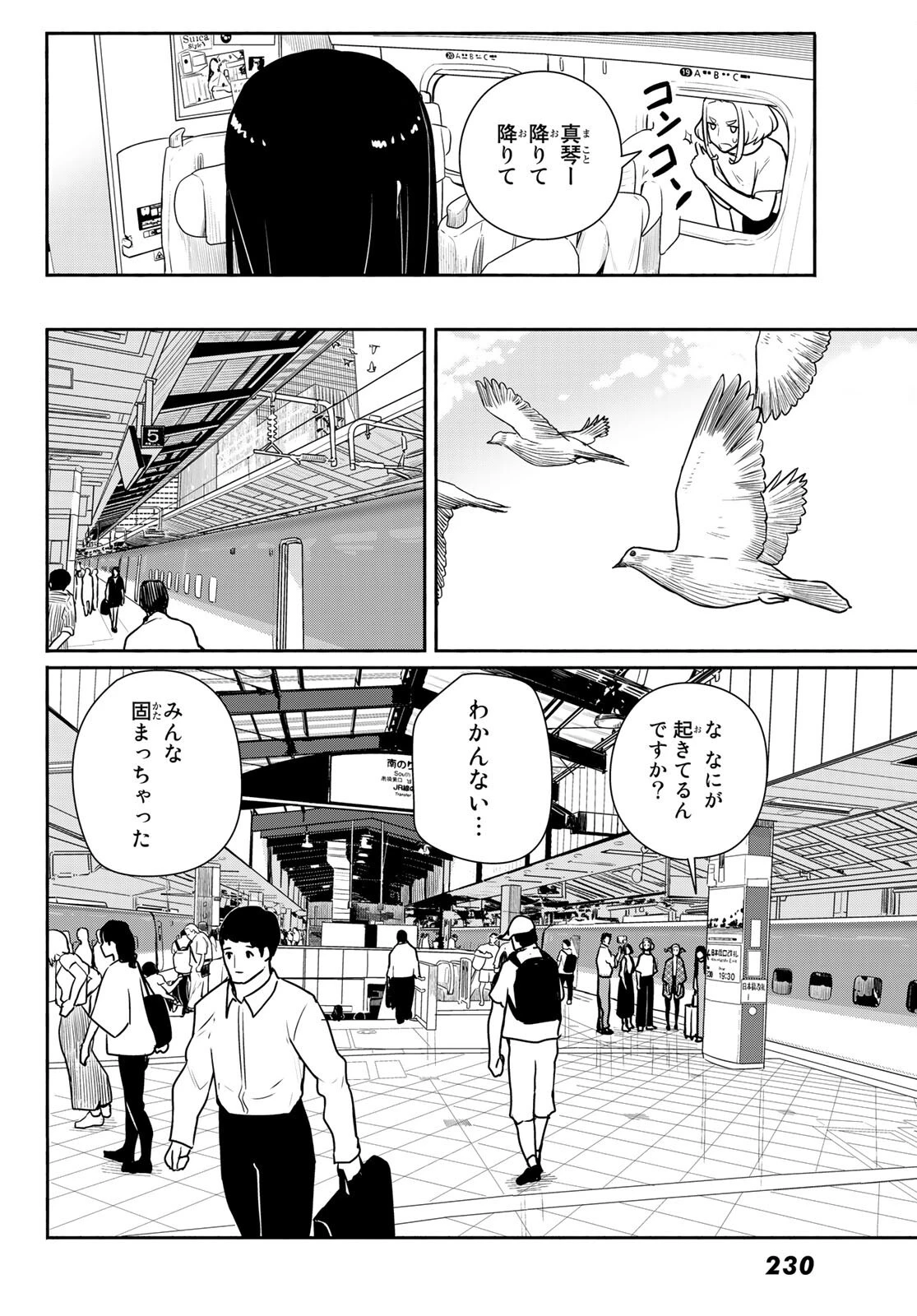 ふらいんぐうぃっち 第65話 - 16