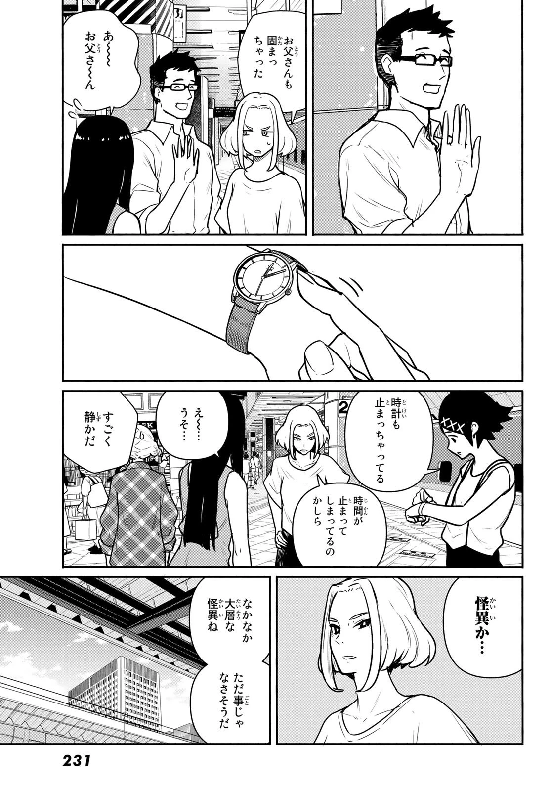 ふらいんぐうぃっち 第65話 - 17