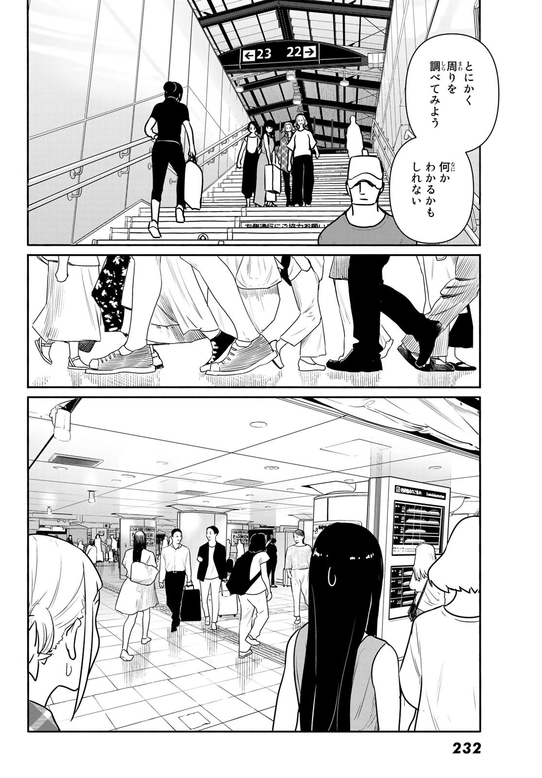 ふらいんぐうぃっち 第65話 - 18