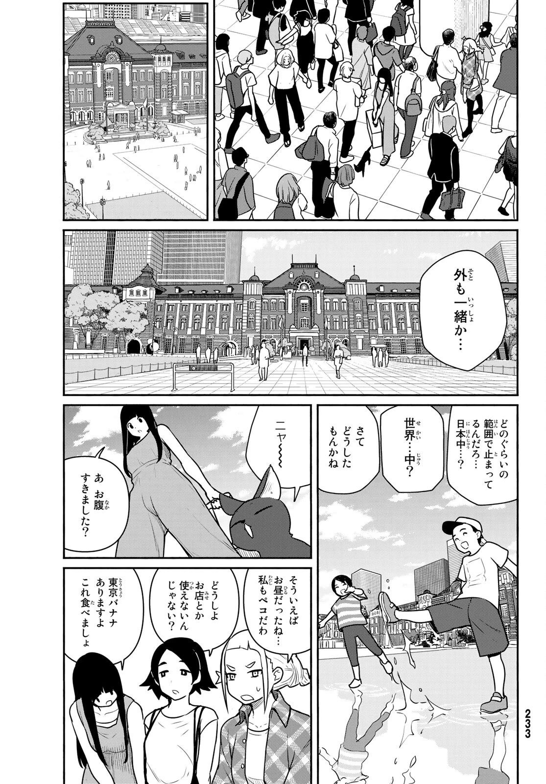 ふらいんぐうぃっち 第65話 - 19